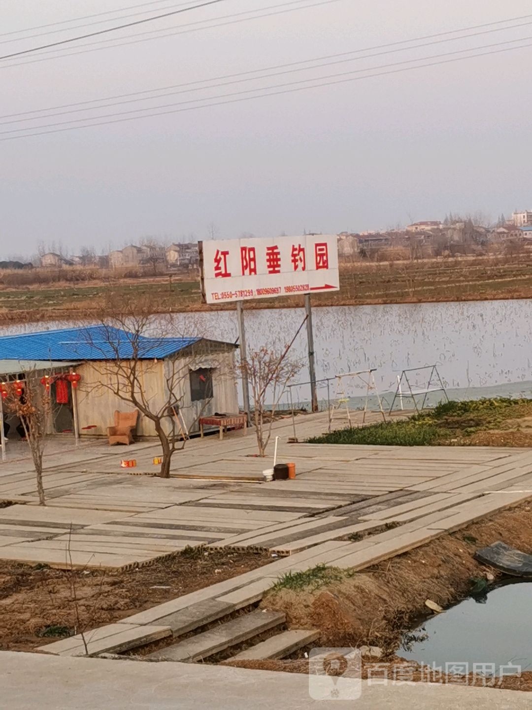 红阳垂钓园