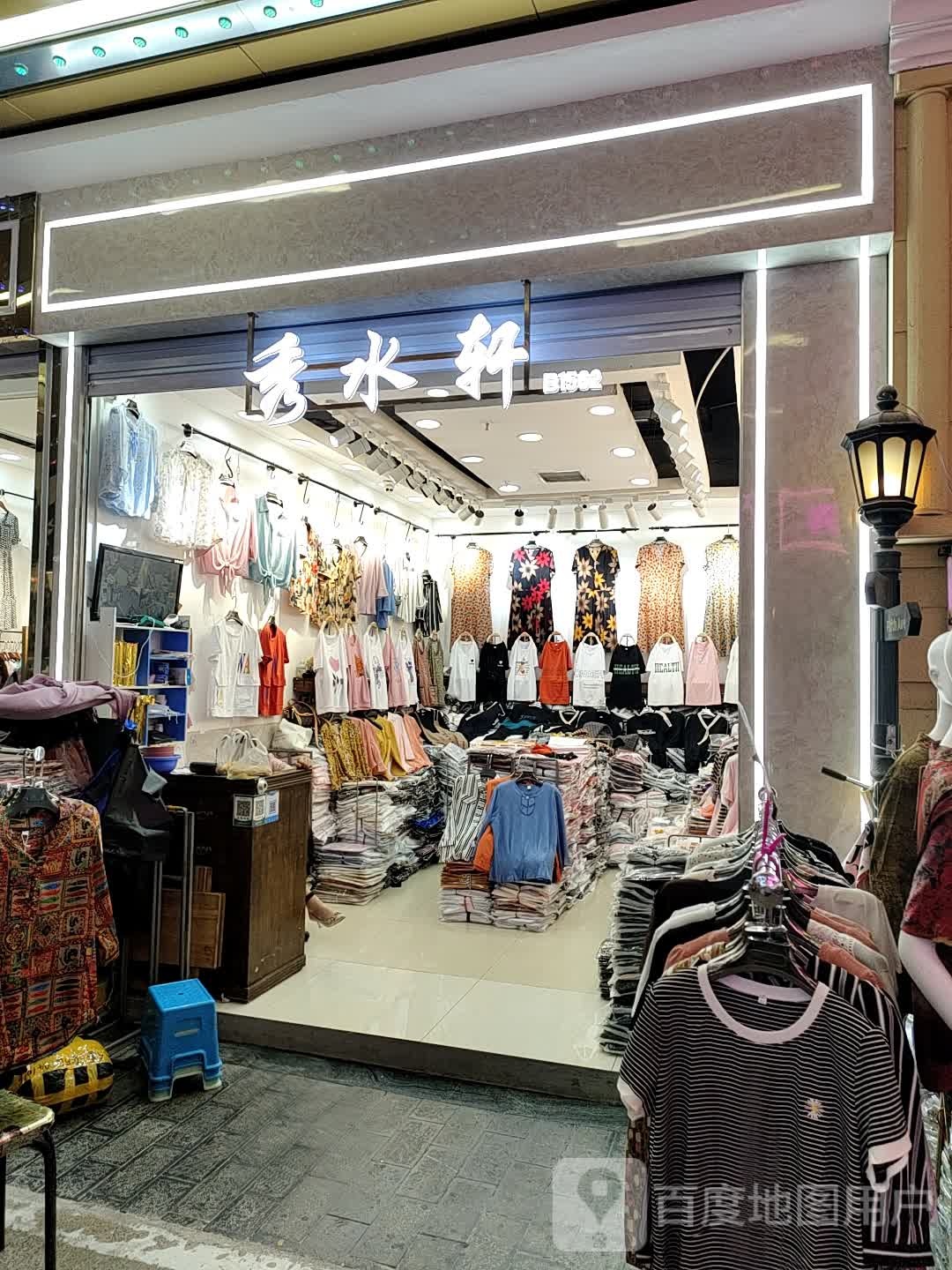 秀水轩(世贸购物中心店)