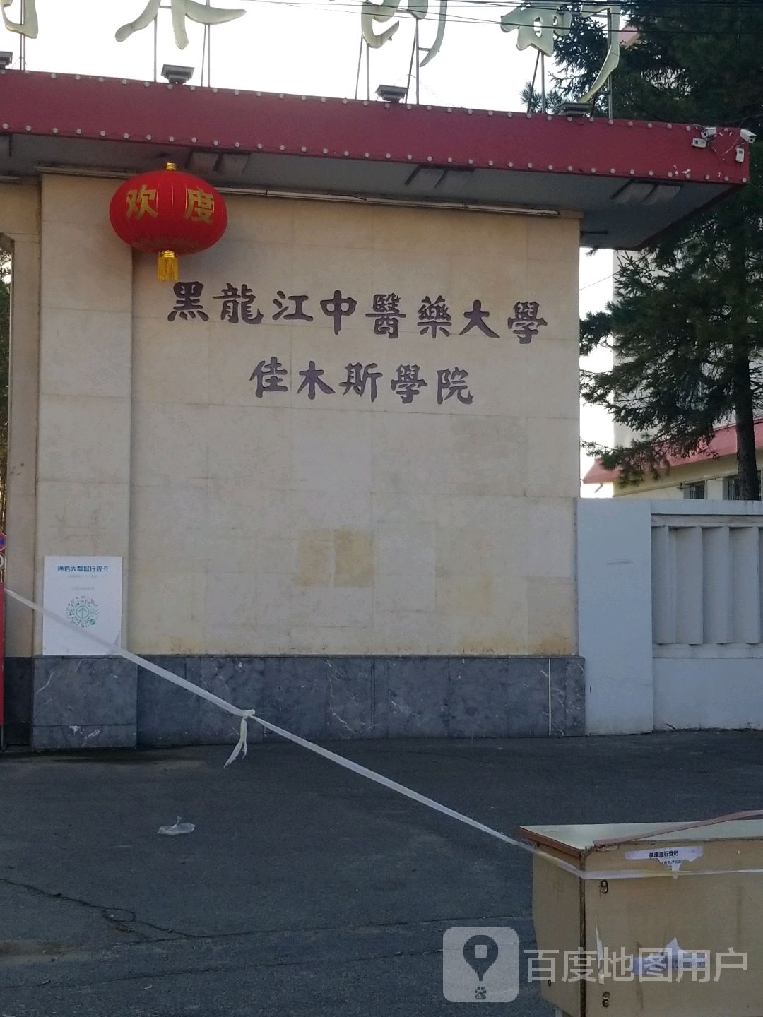 黑龙江中医药