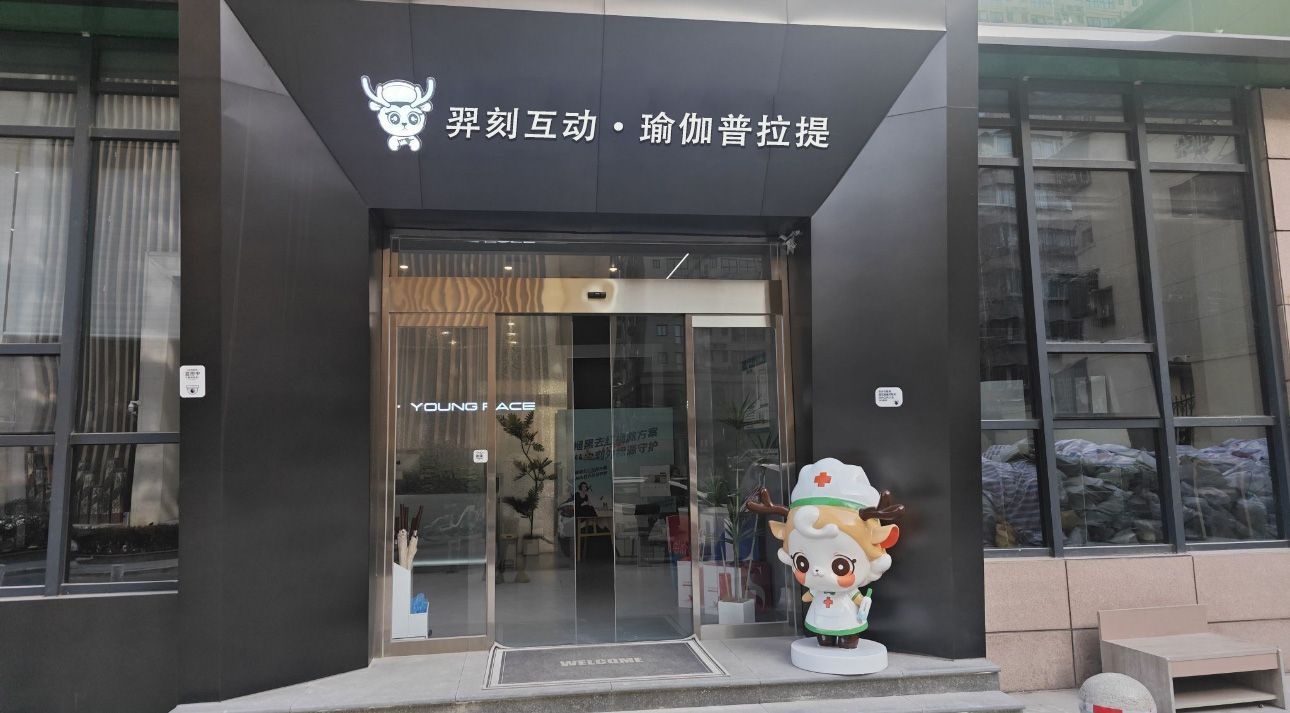 饕刻坊憔羿互动·瑜伽普拉提(光明大厦店)