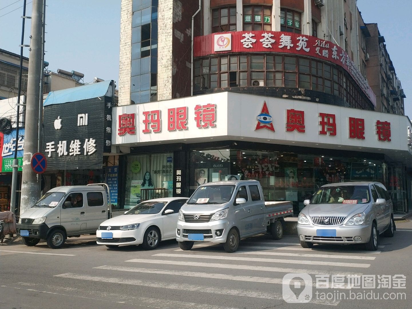 奥玛眼睛(梅河路店)