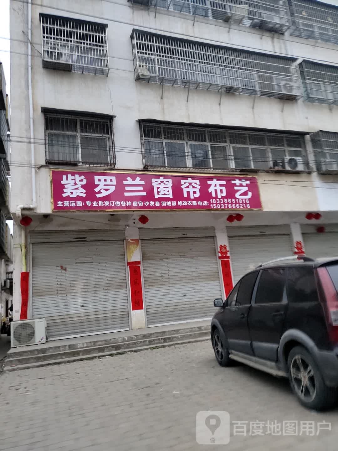 淮滨县紫罗兰窗帘布艺(平安大道店)