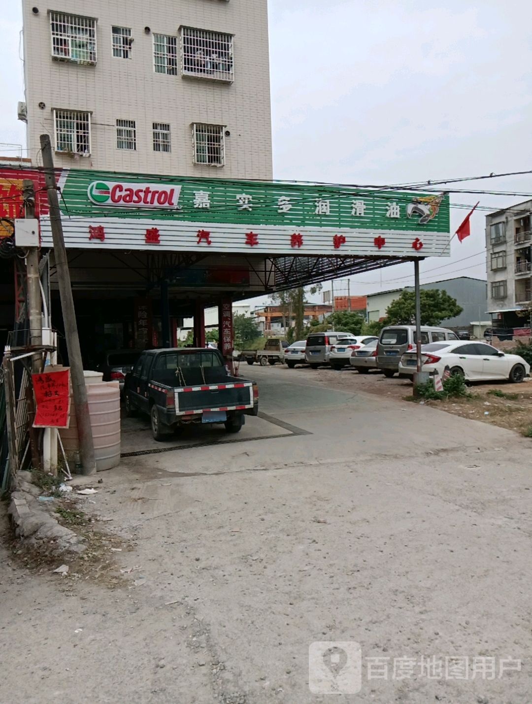 壳牌喜力(鸿盛汽车服务中心)