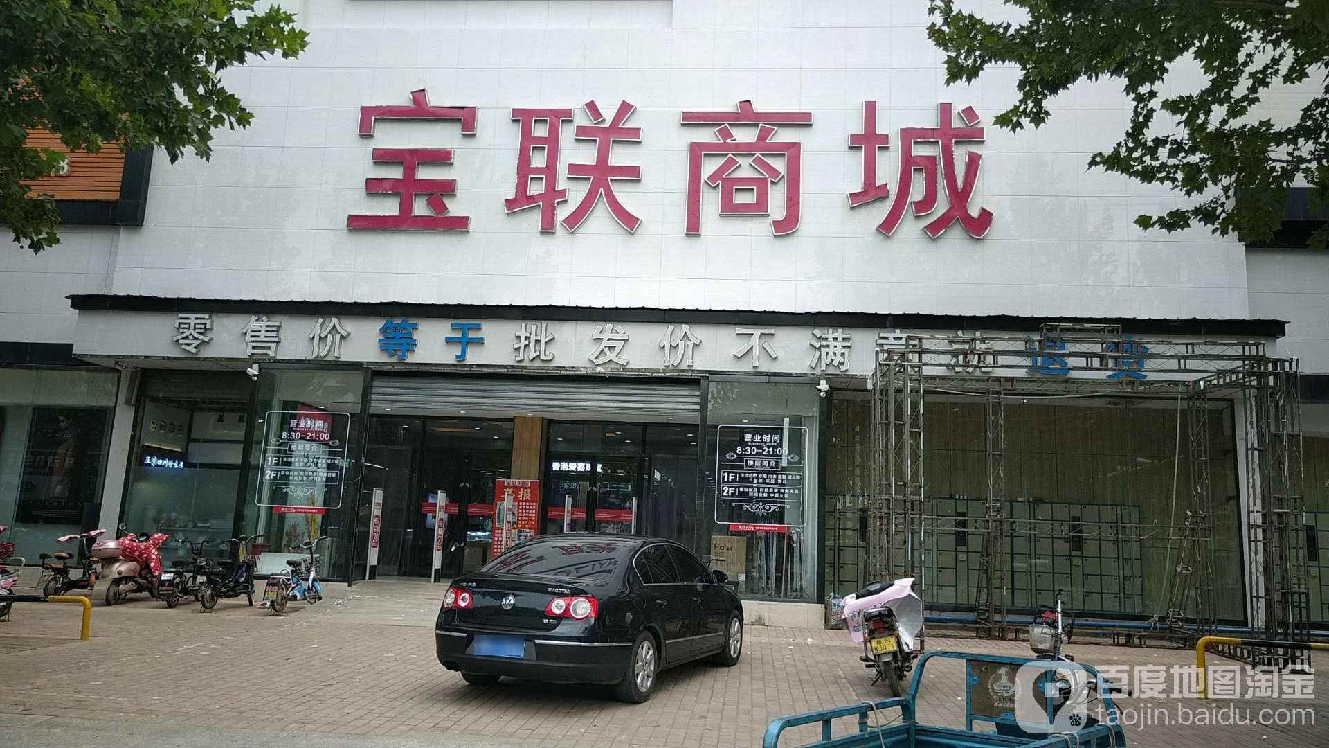 宝联商城(正阳路店)