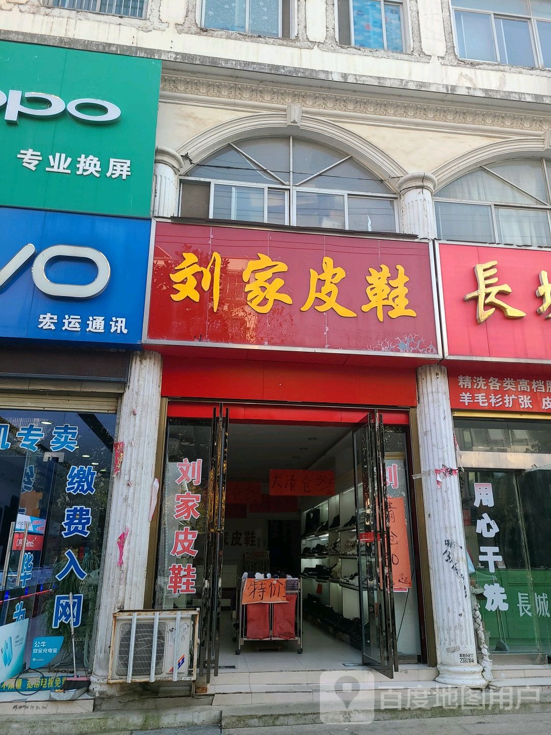 刘家皮鞋(宝城东路店)