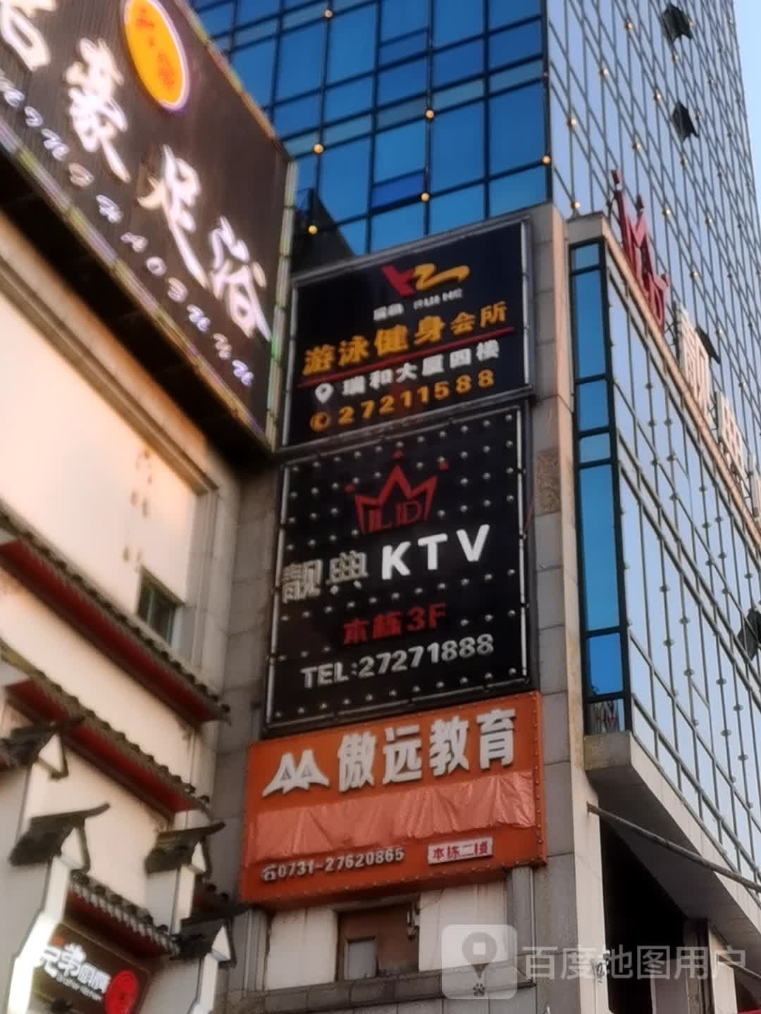 瑞合游泳健身会所(津口东路店)