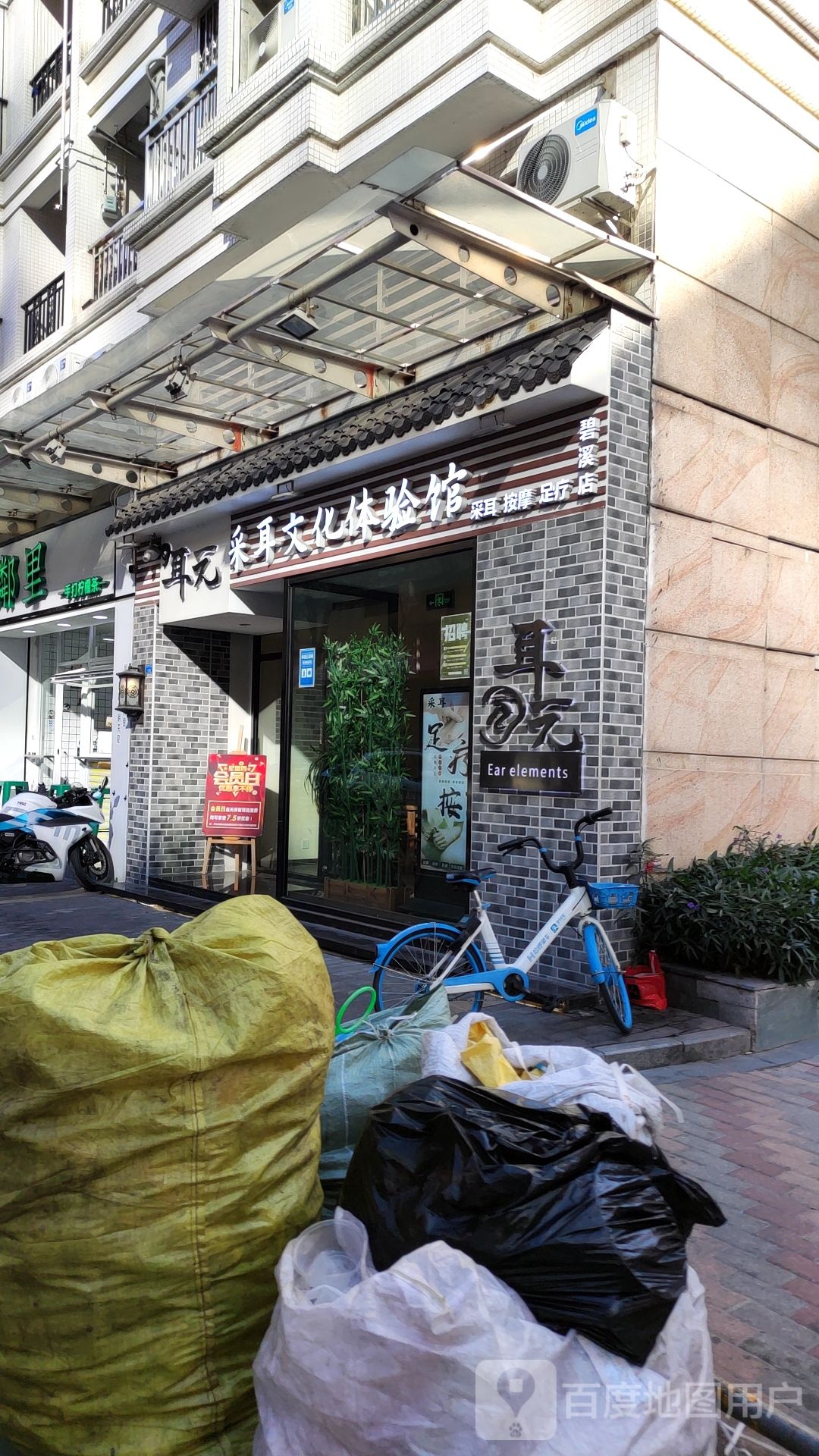耳元采耳文化体验馆(大良印象城店)