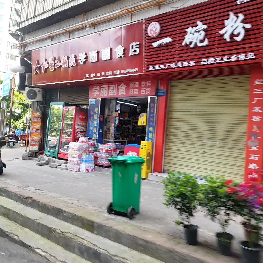 一碗粉(金鱼岭正街店)