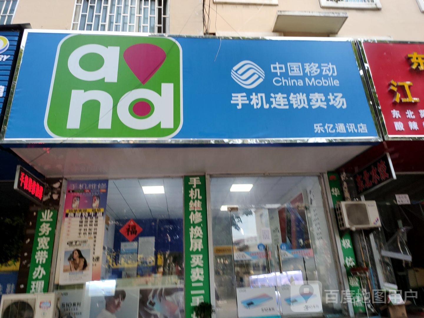 中牟县乐亿通讯店(爱乡路店)