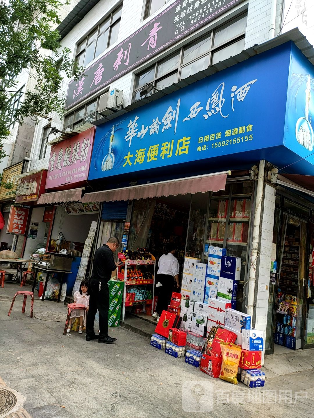 大海便利店(兴华街店)