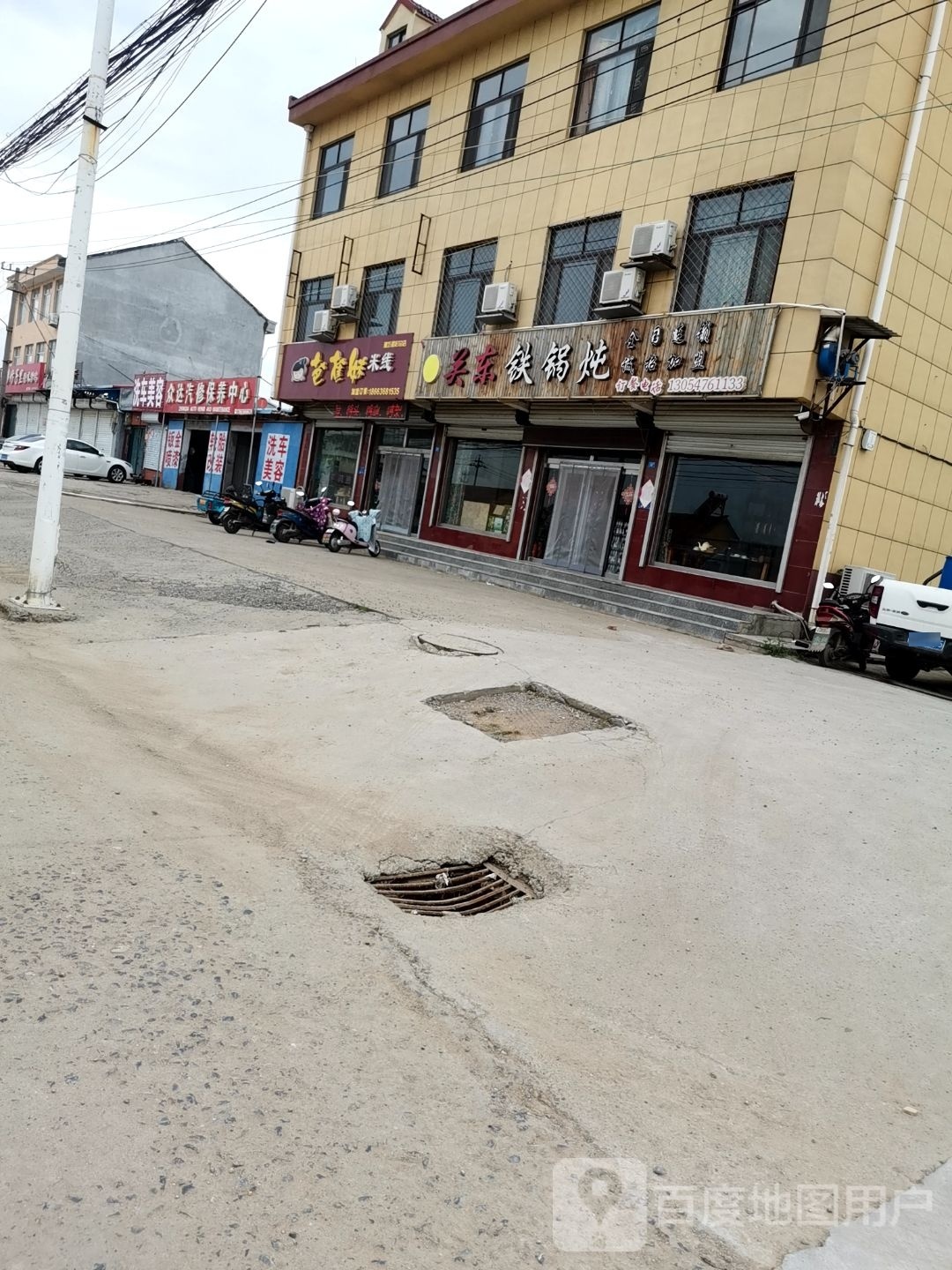 关东铁锅炖