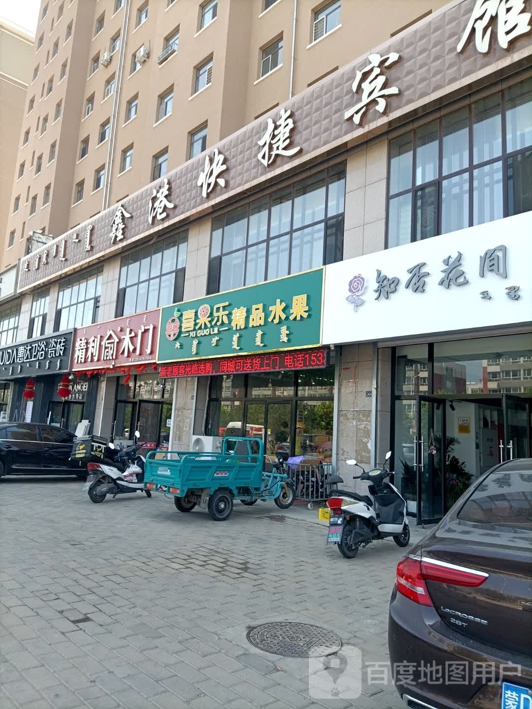 知否花坚(丽水河畔店)