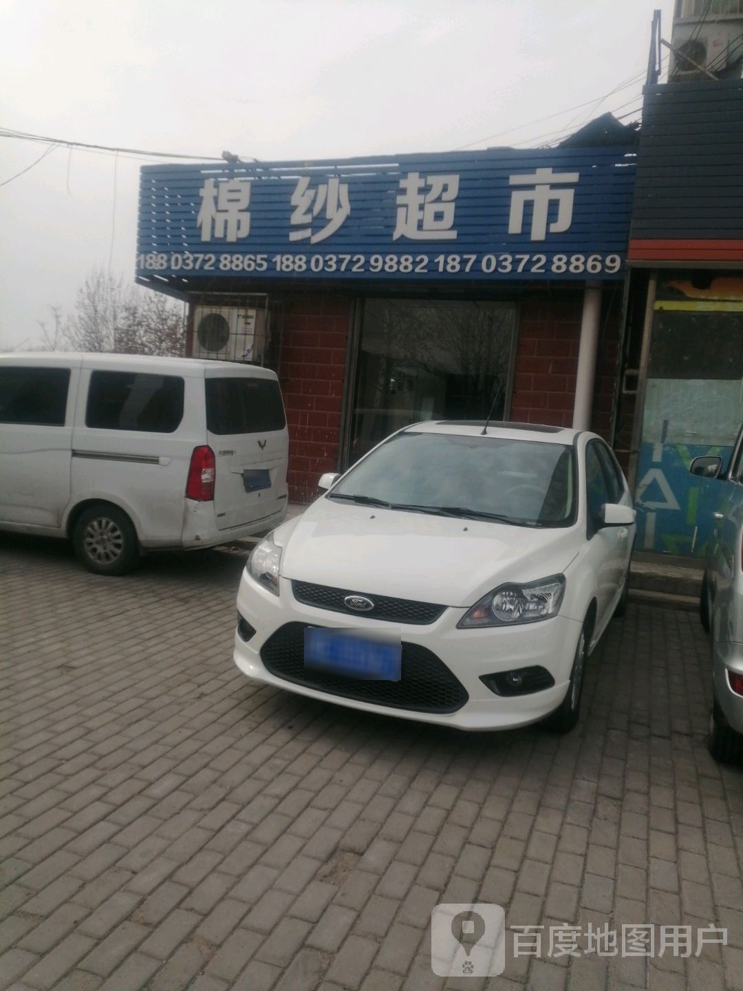 连沙超市