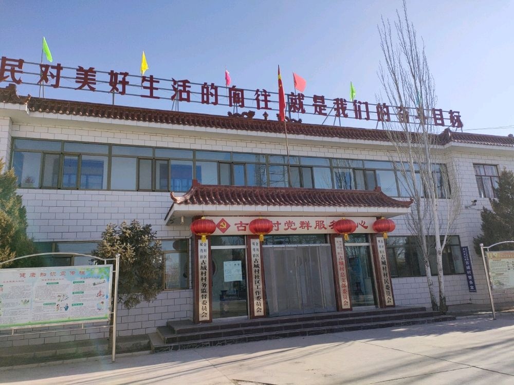 金川区双湾镇古城村退役军人服务站