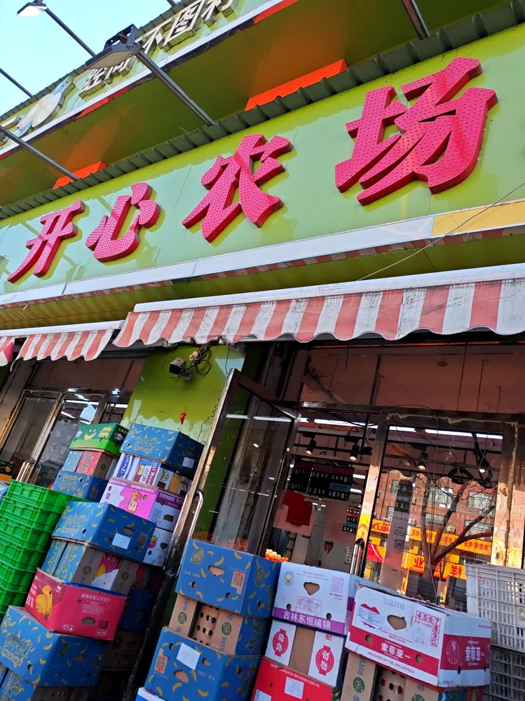 开心农场(柠檬店)