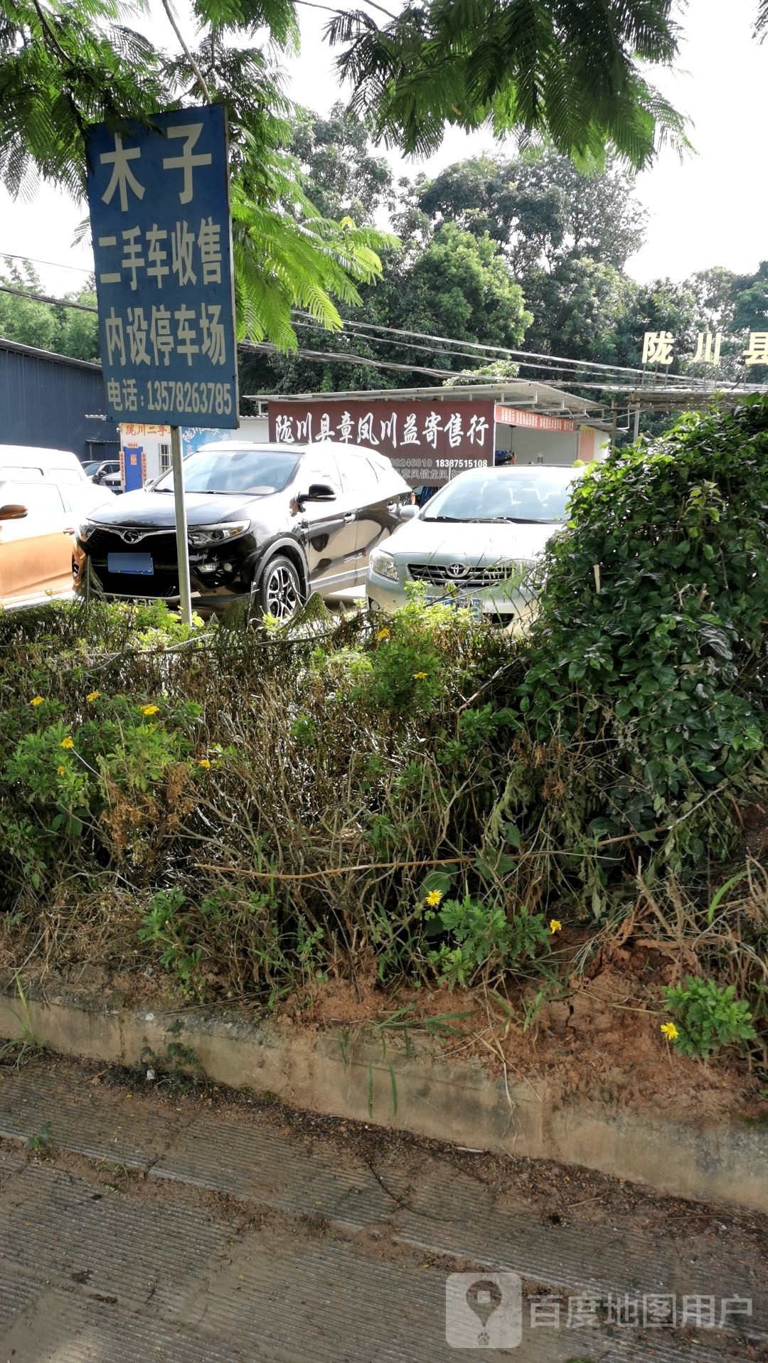 陇川县章凤川益寄售行