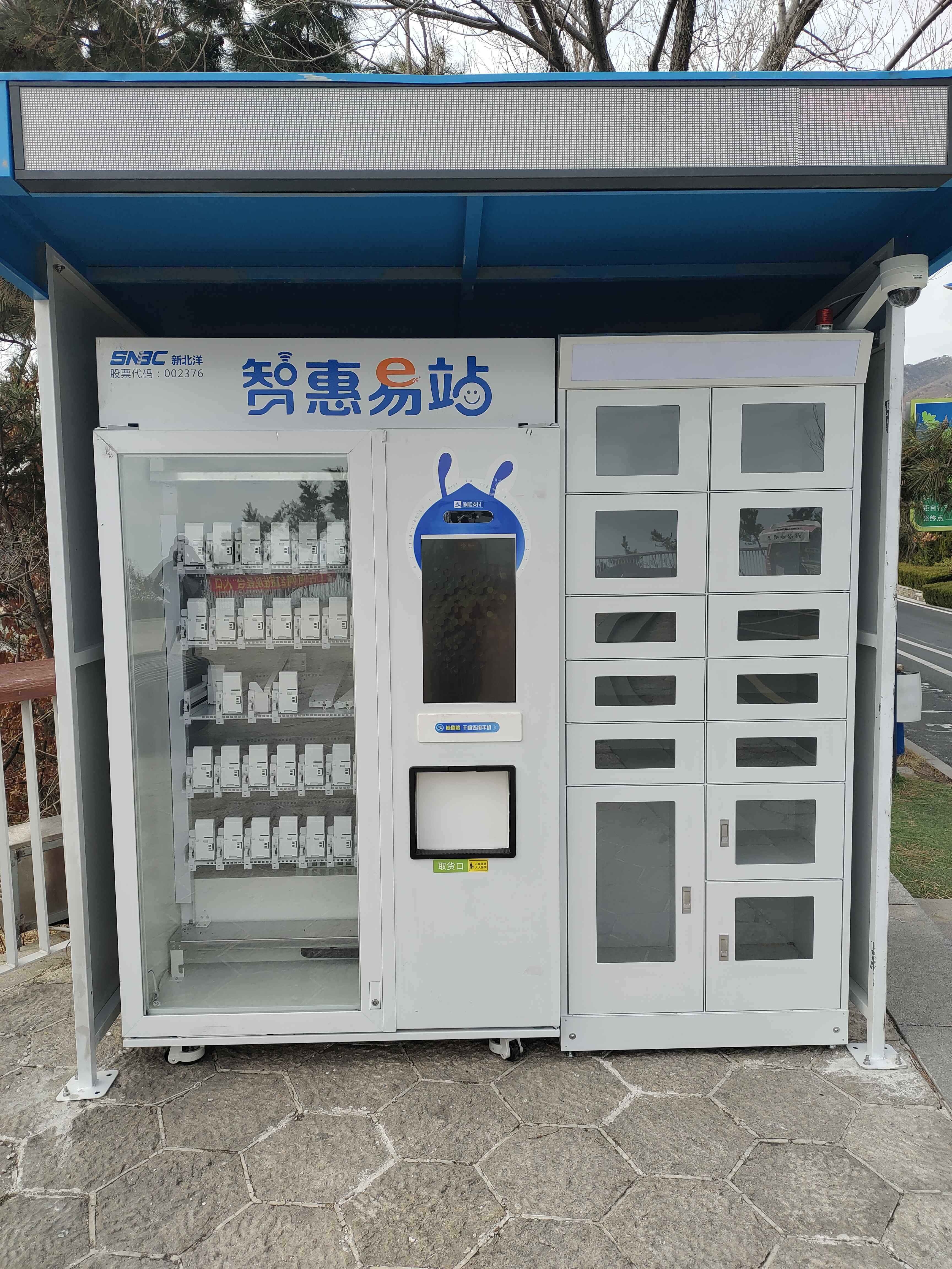 威海绿道-自动售卖机