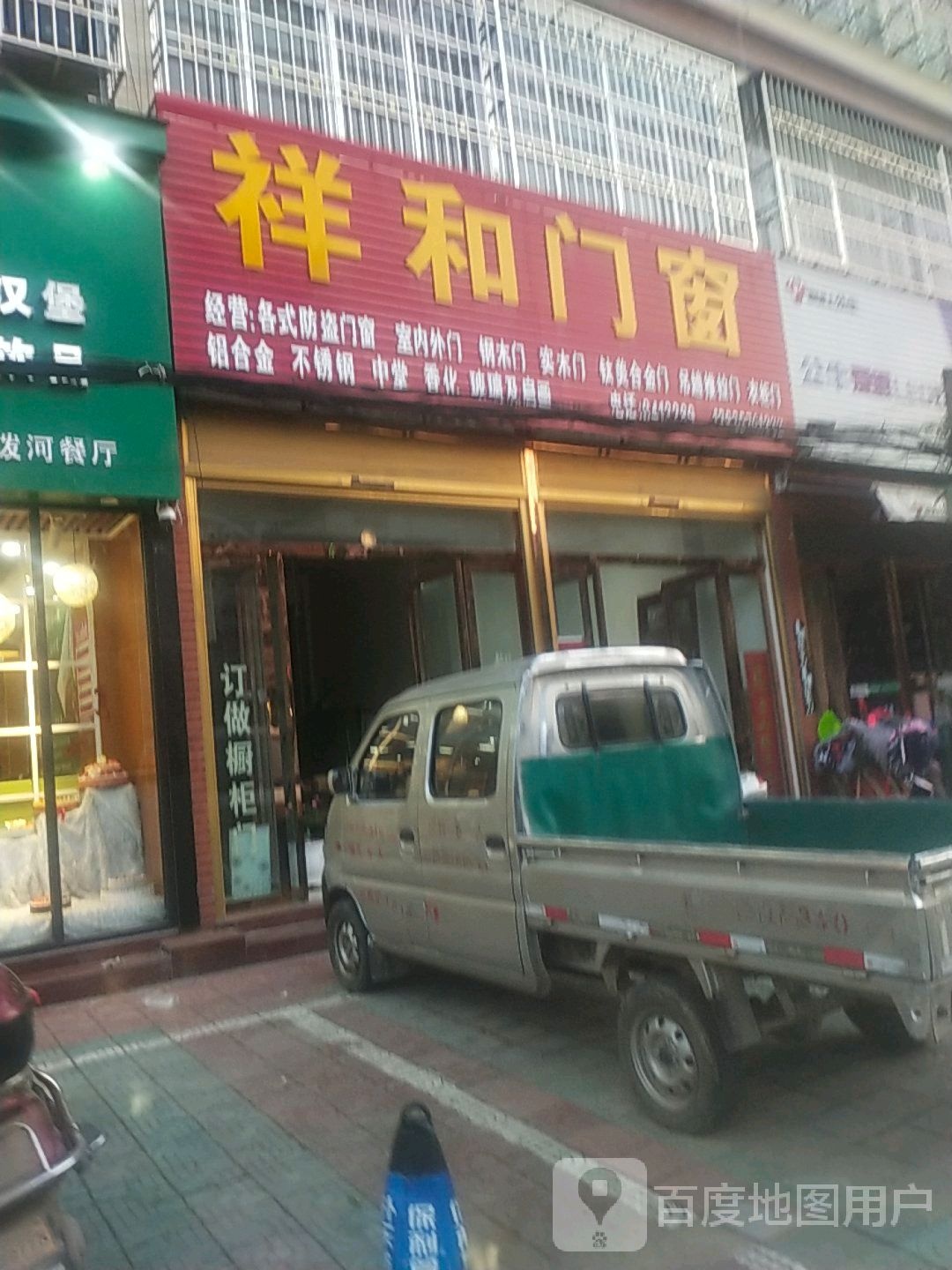 光山县泼陂河镇祥和门窗(紫云大道店)