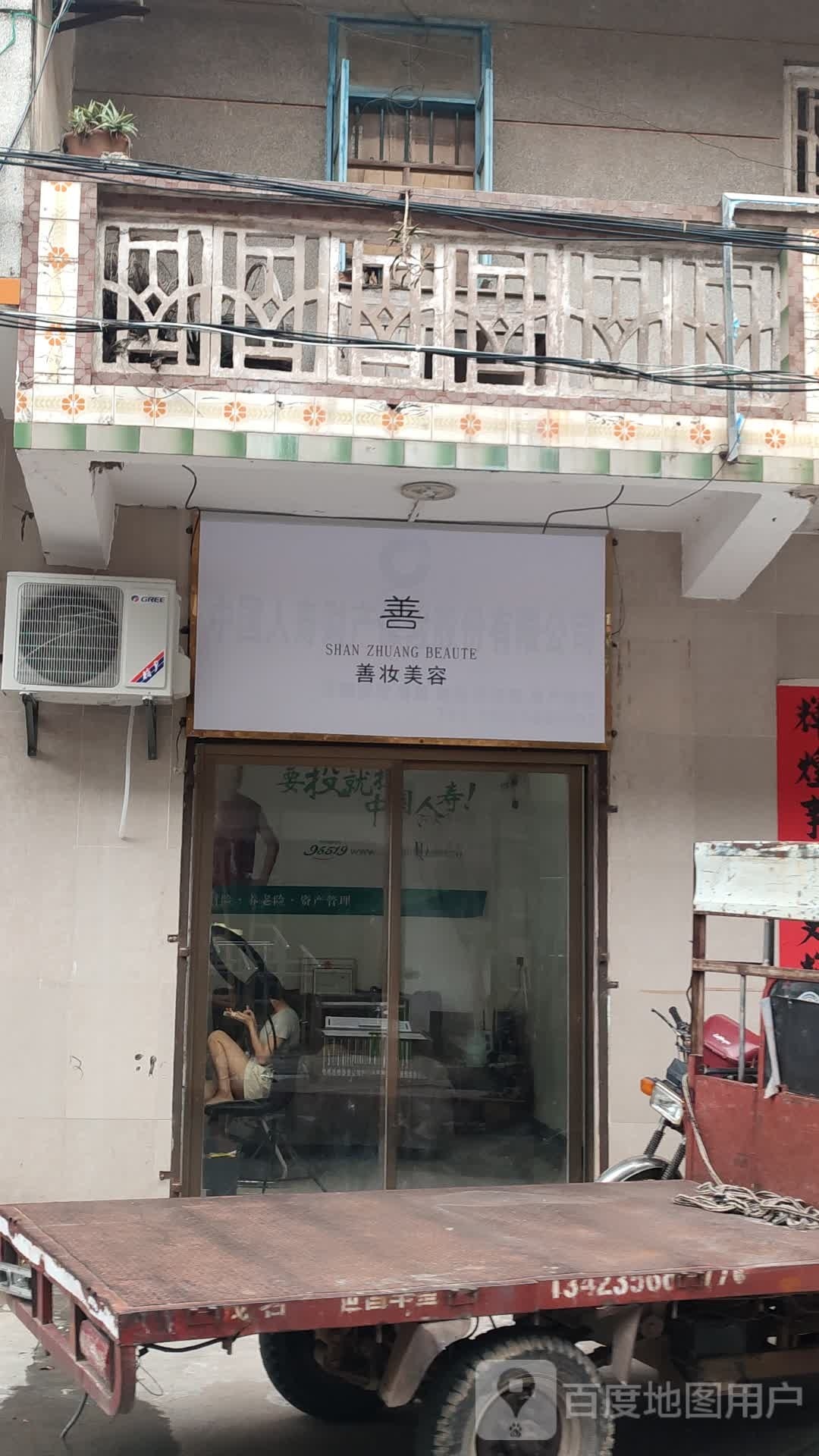 善妆美容