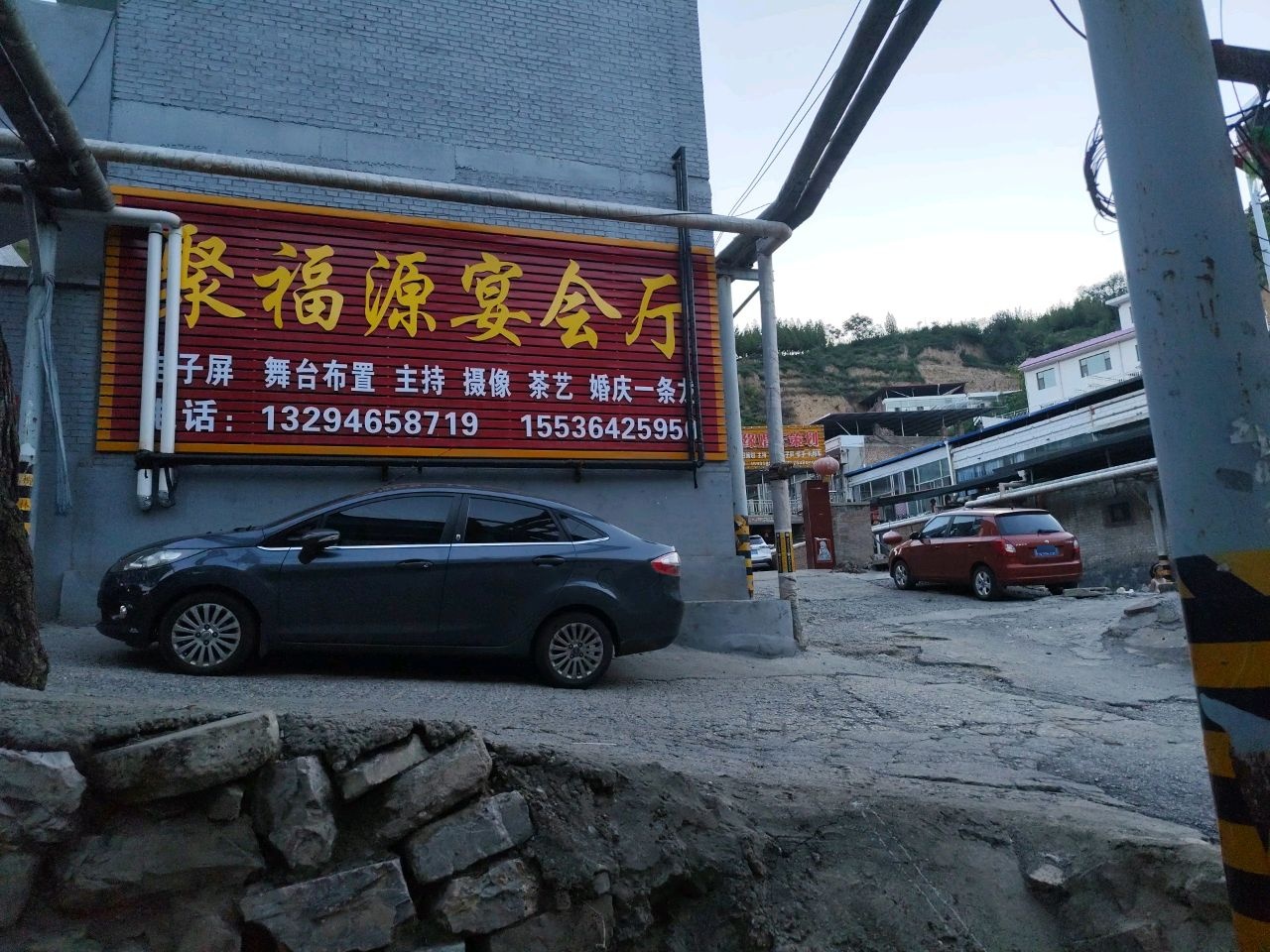 聚福源宴会厅
