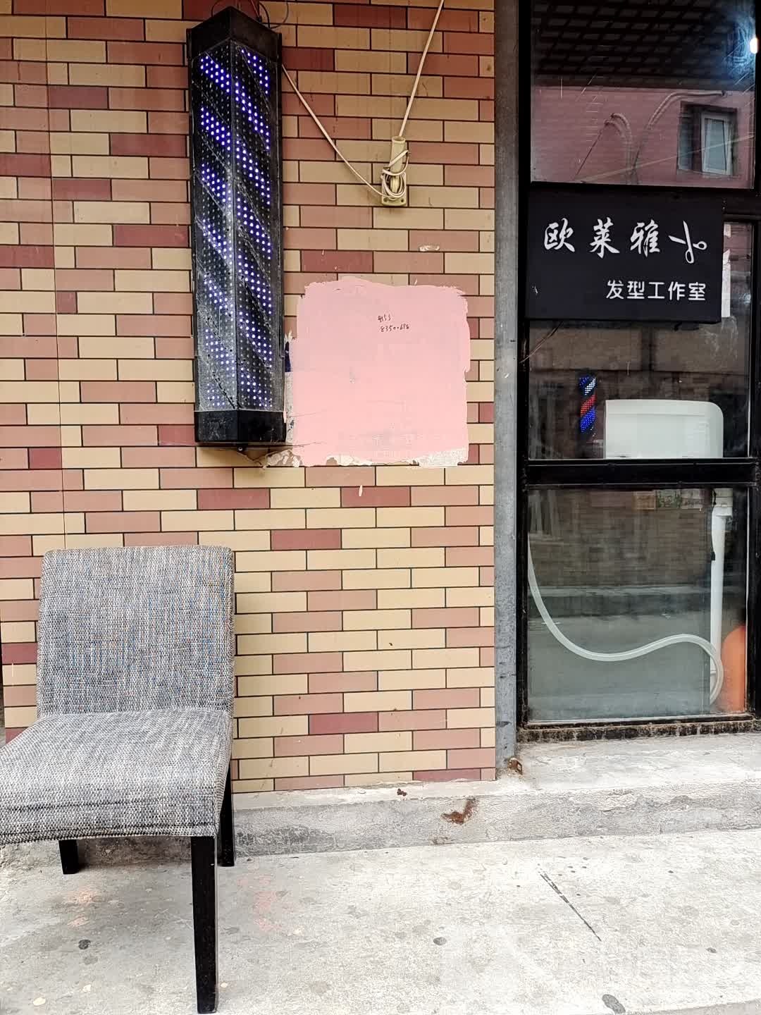 欧莱雅发型工作室