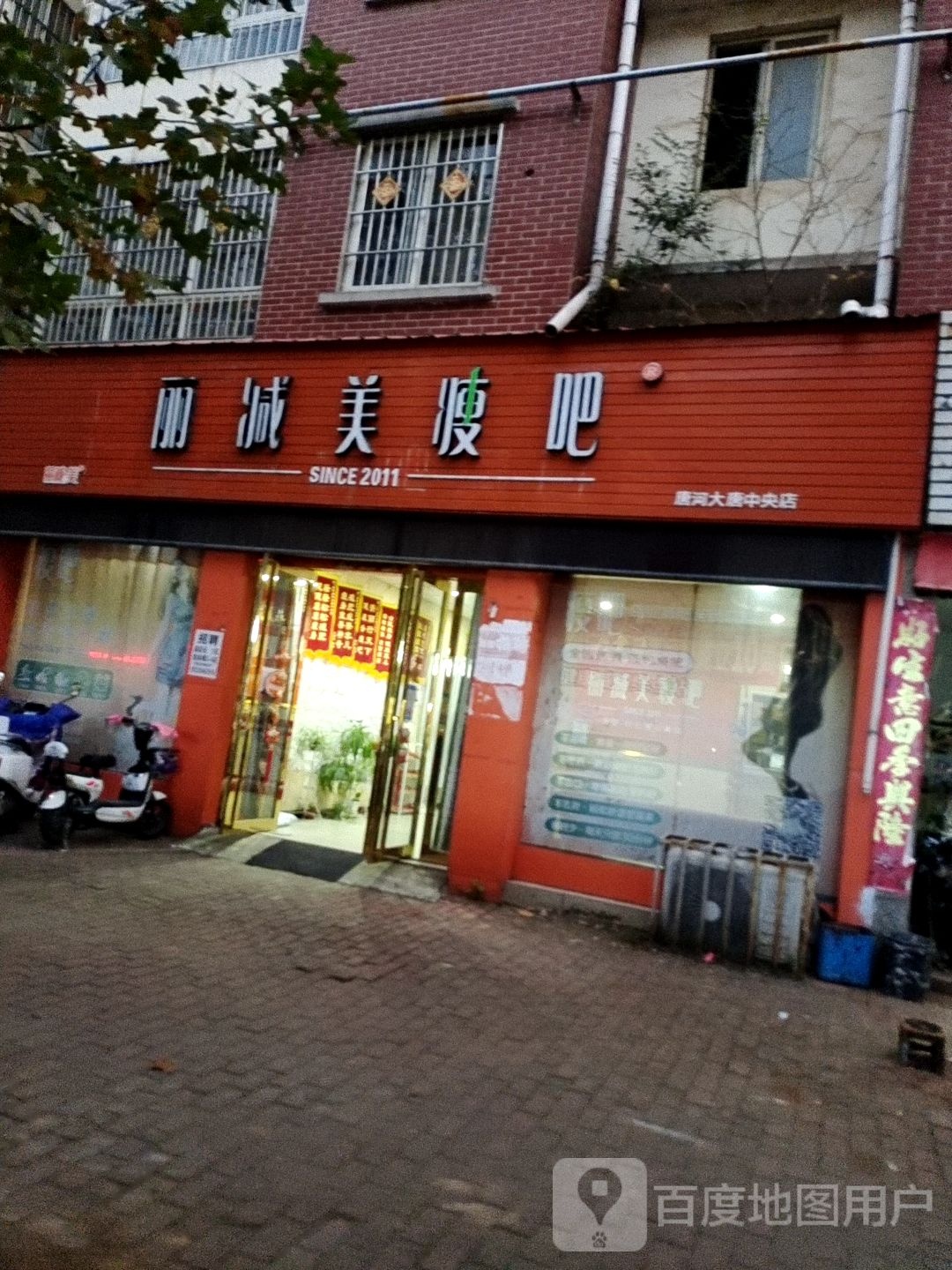 唐河县瘦吧减肥专门店(大唐中央店)