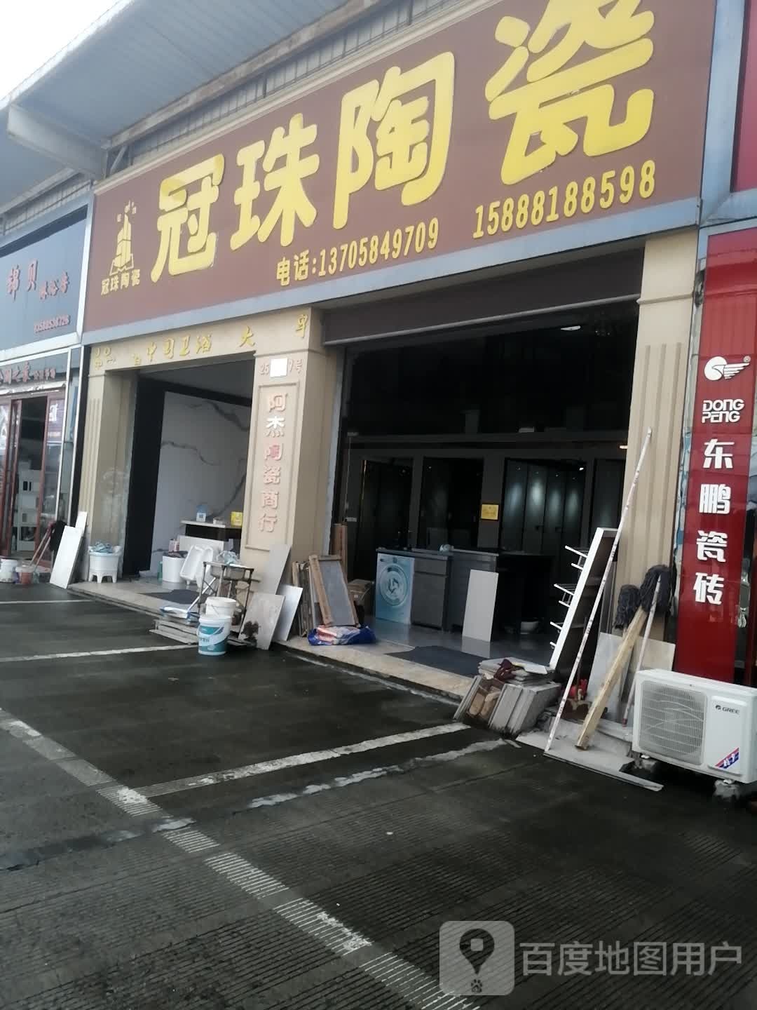 冠珠陶瓷(杭沈线店)