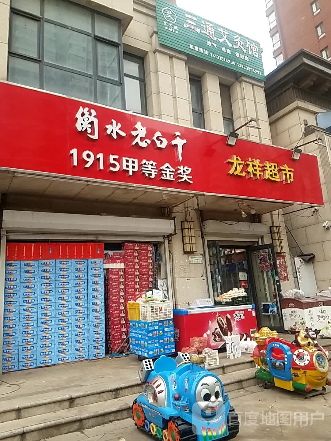 龙祥超市(永兴东路店)