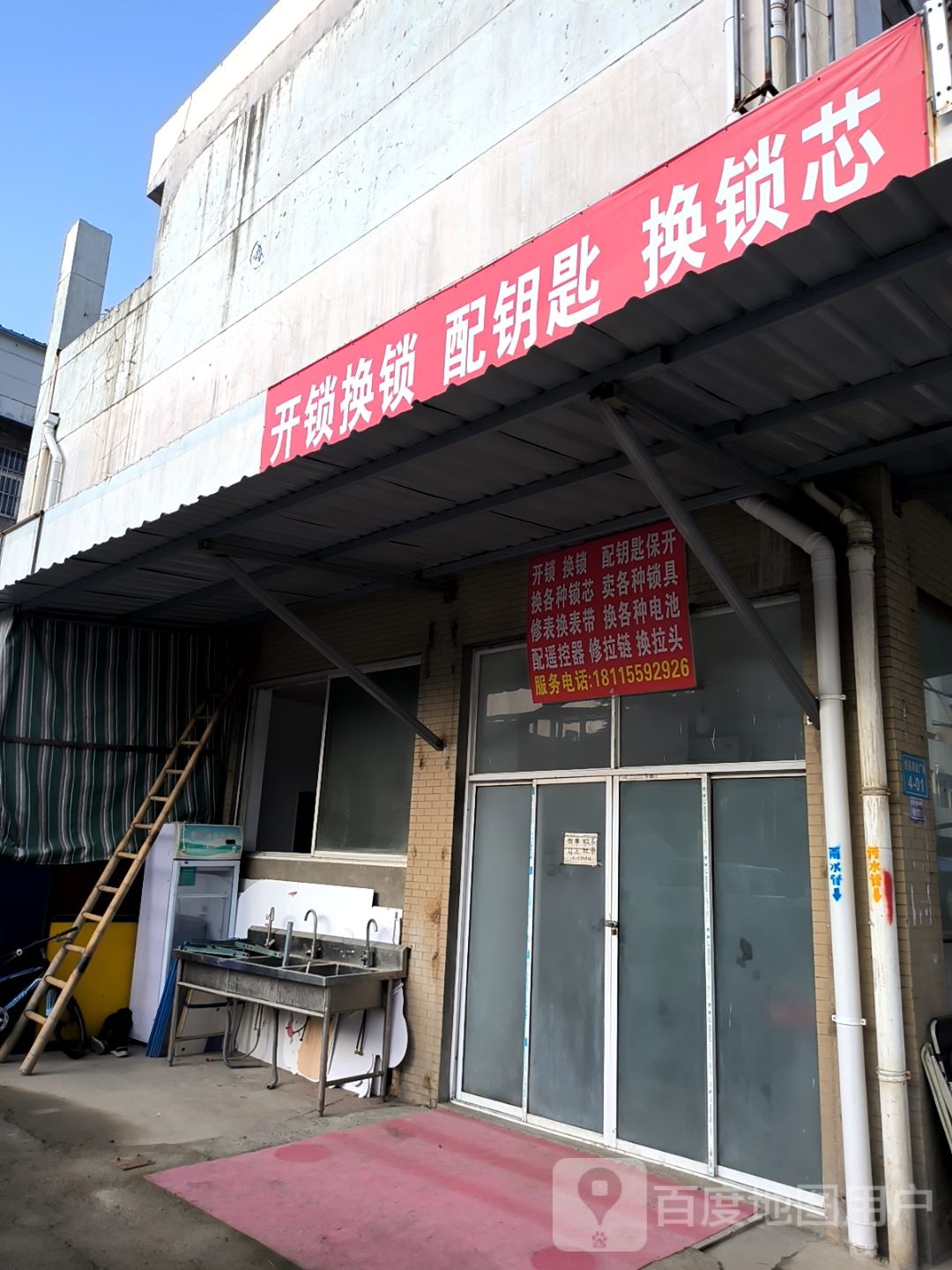 开锁换锁配钥匙换锁芯
