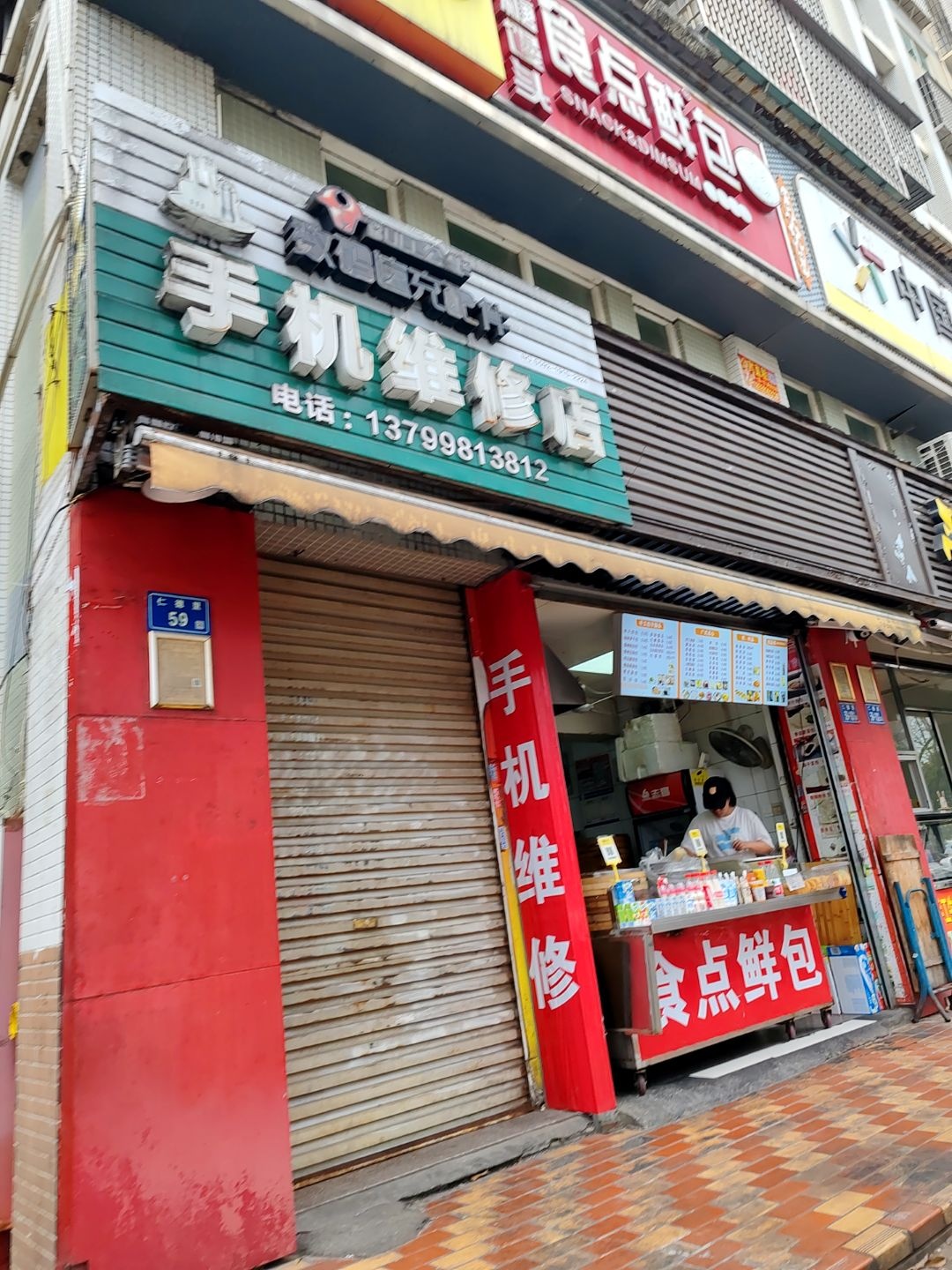 手机维修店(仁德里小区店)
