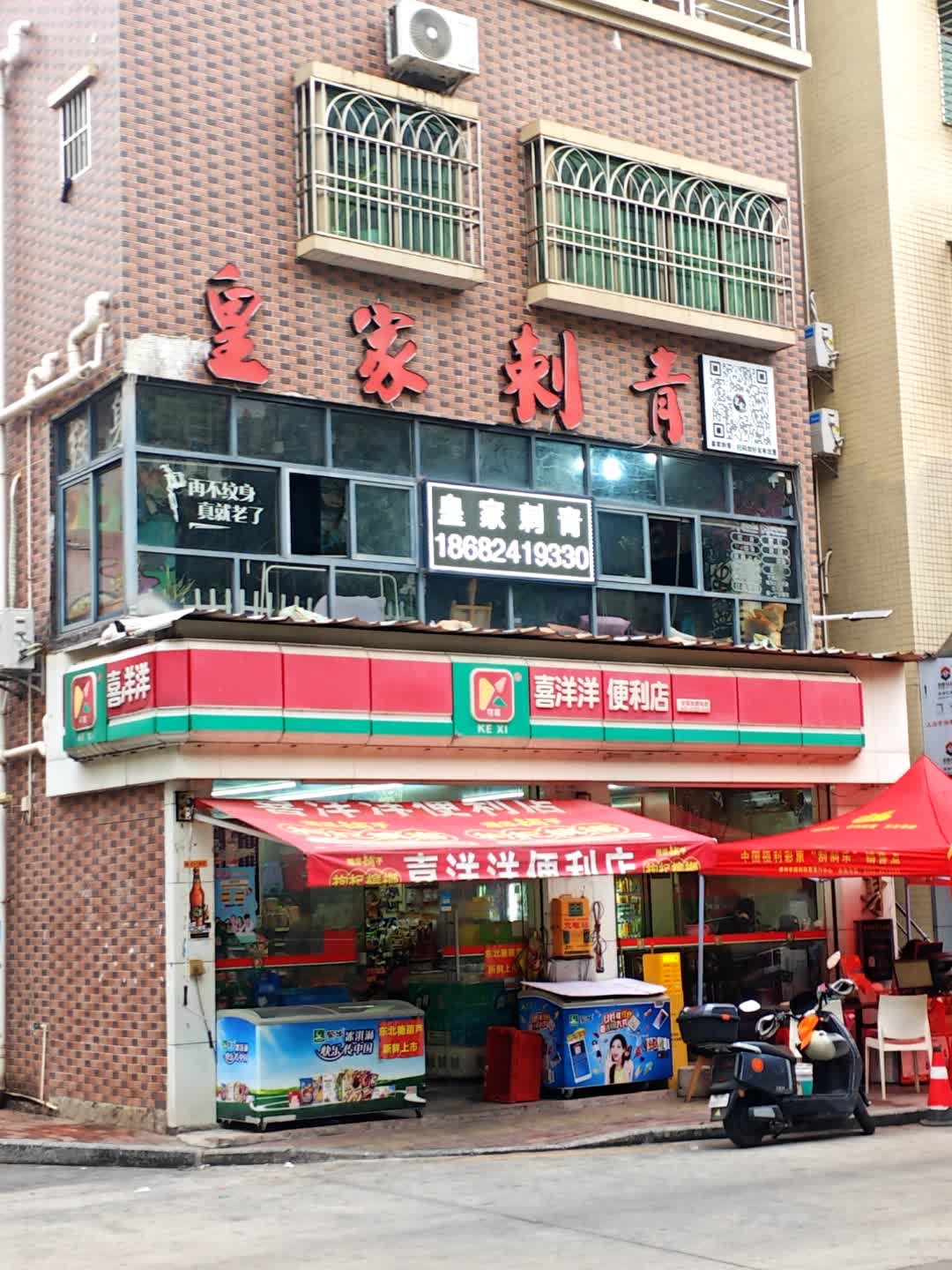 皇家刺青(万达广场惠州大亚湾店)
