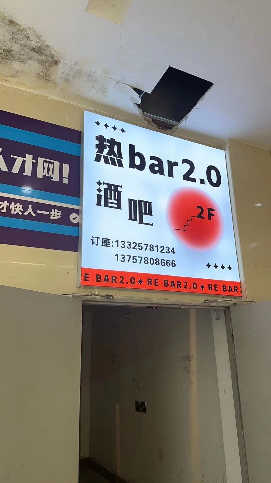 热bar 2.0酒吧