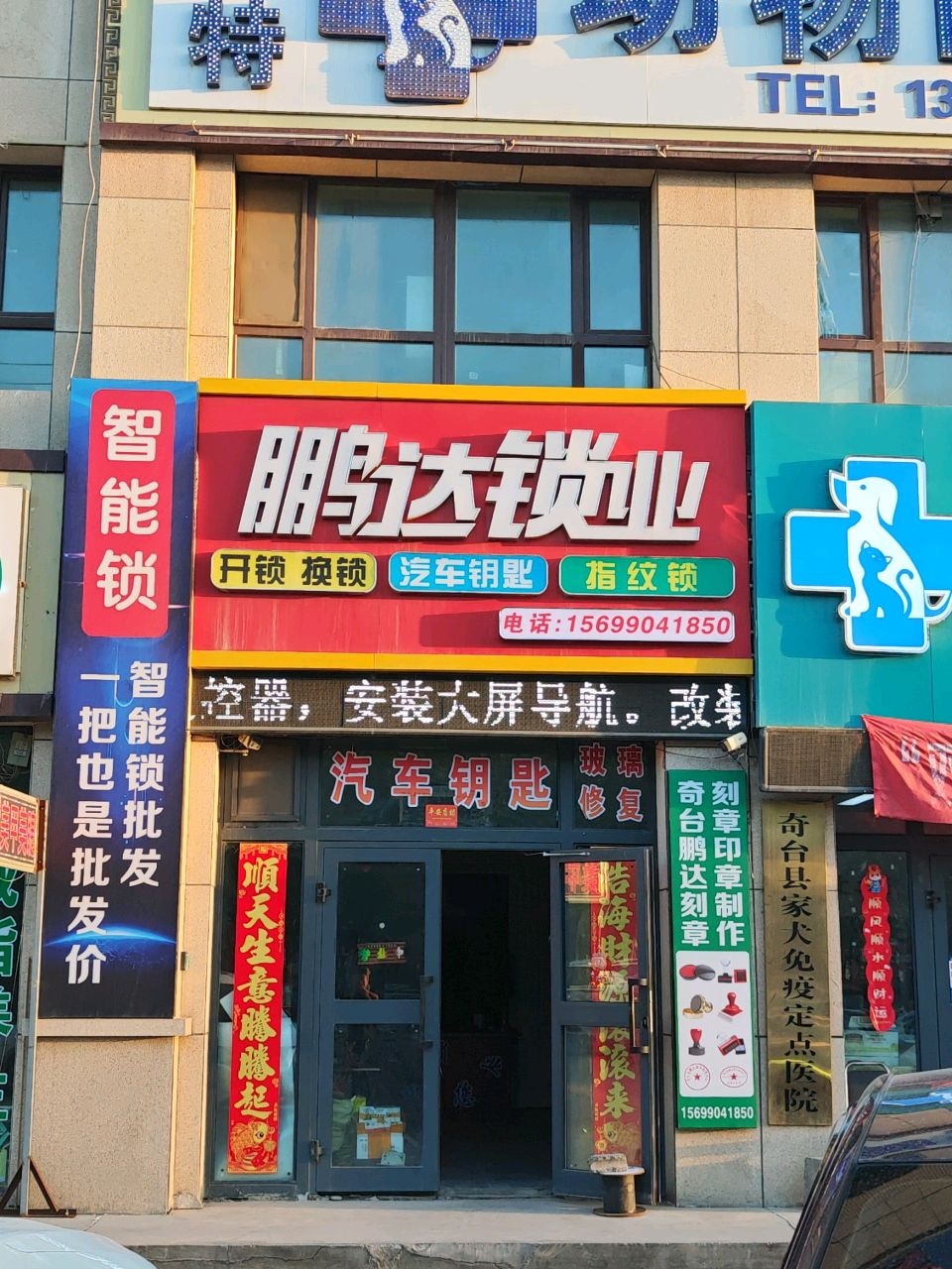 鹏达锁业汽车钥匙(开锁换锁修锁)