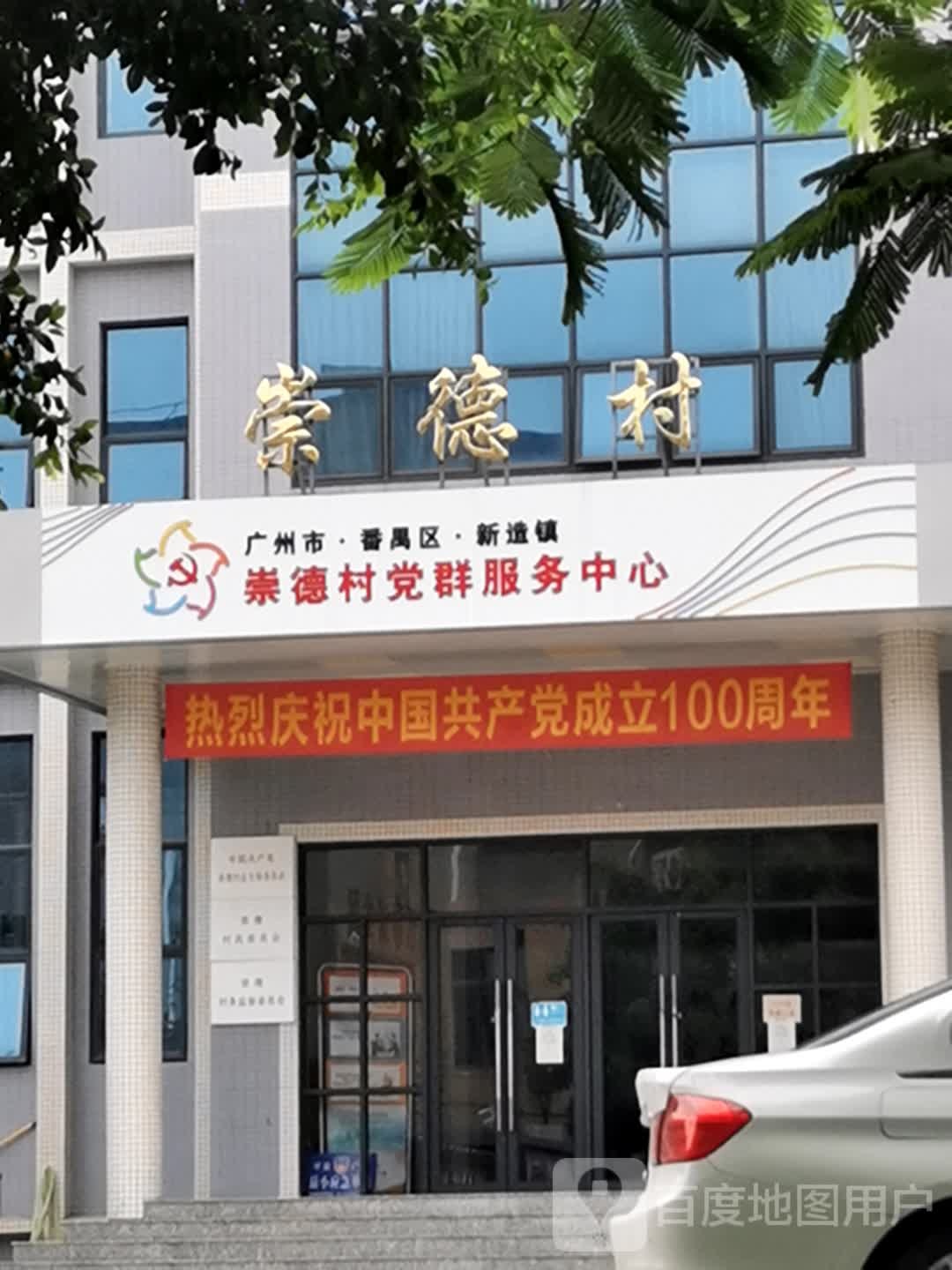 广东省广州市番禺区新造镇