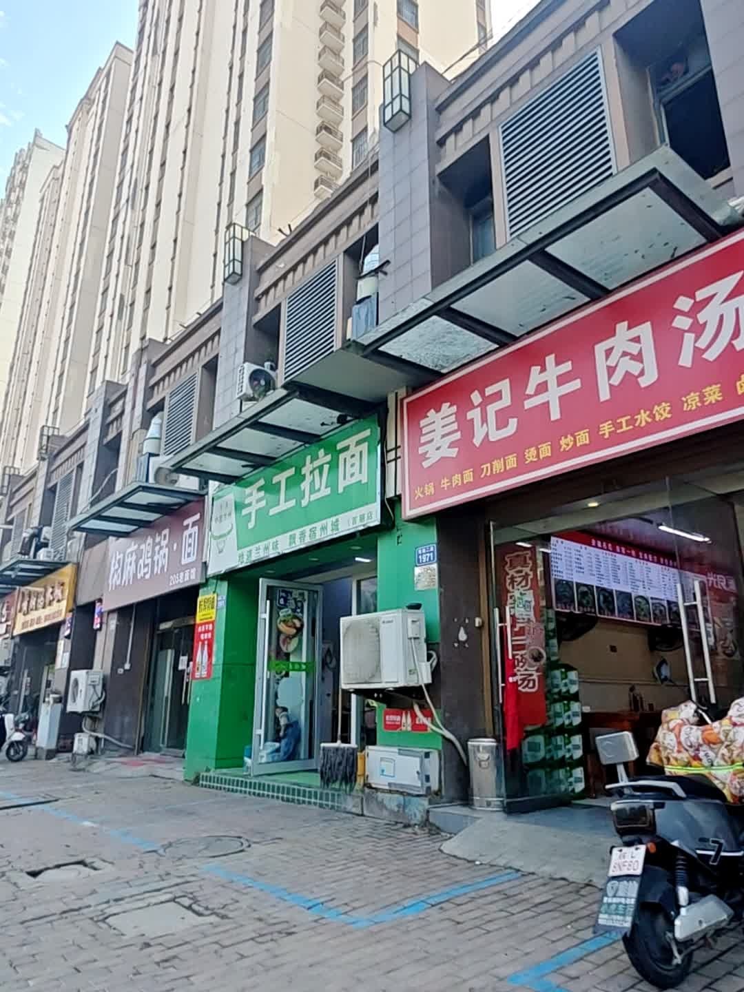 清真中国兰州手工拉面(百丽店)