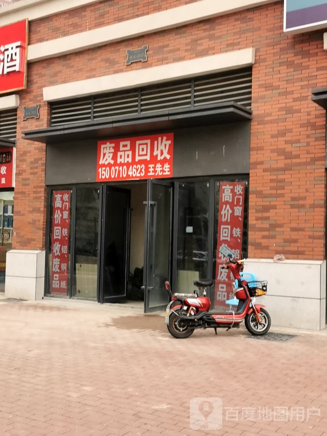 废站回收