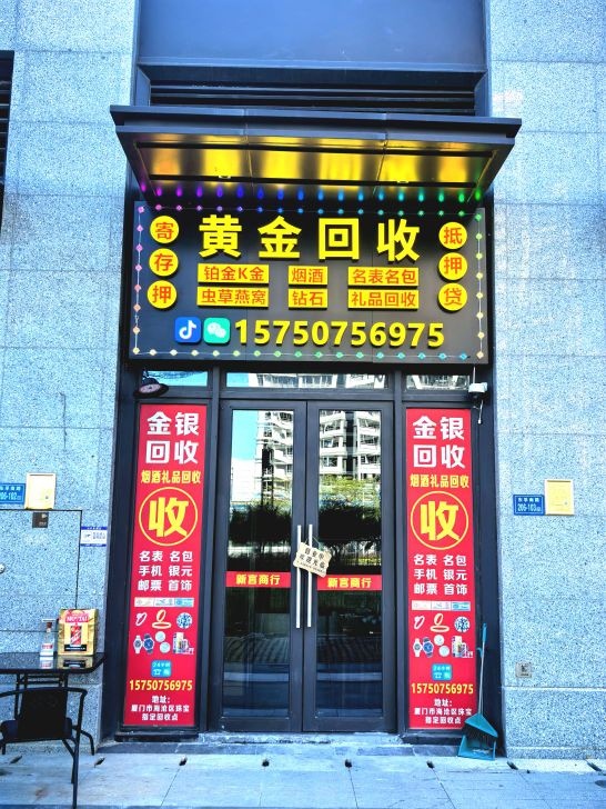 新言黄金回收茅台礼品