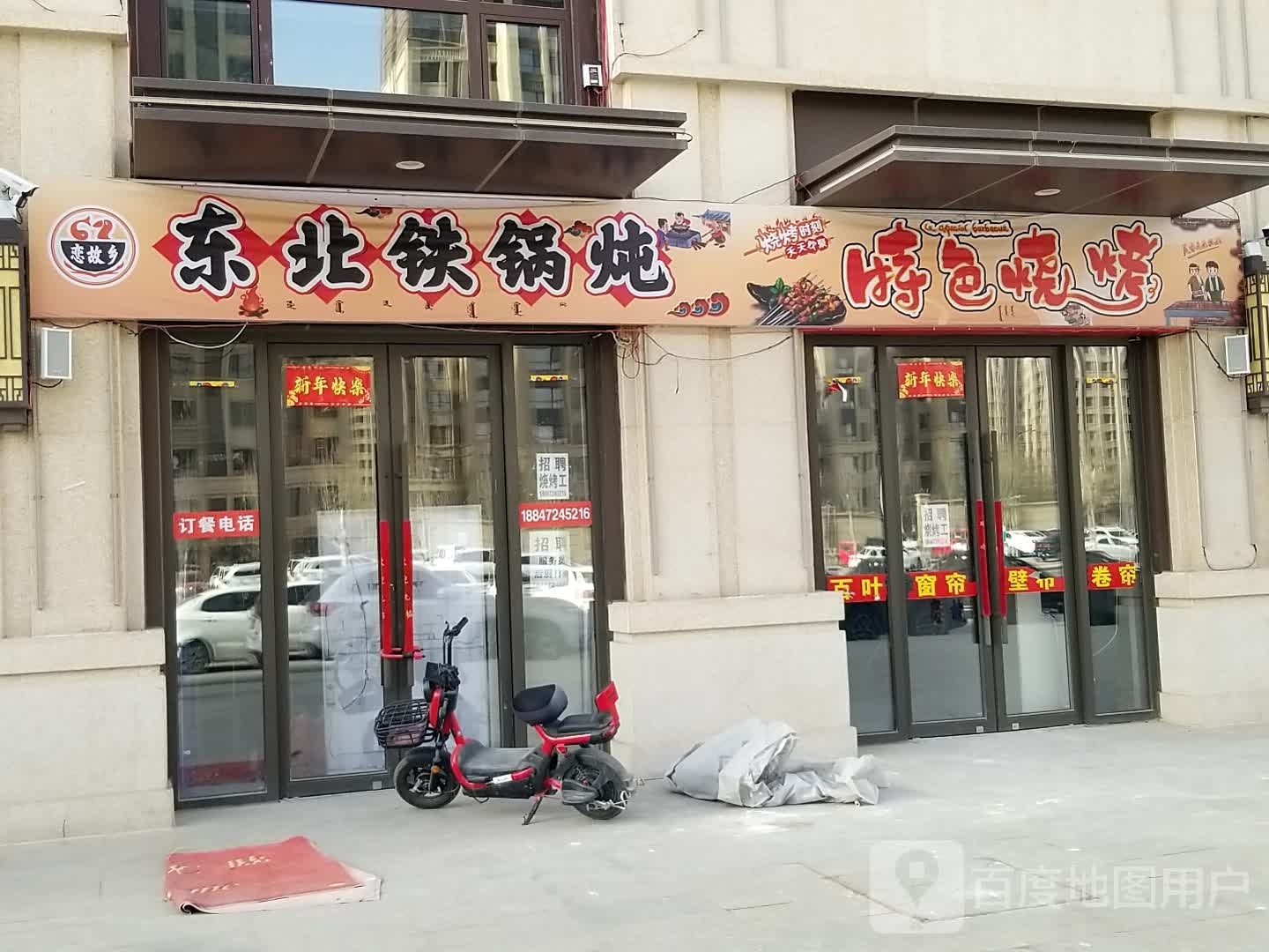 恋故乡东北三考(吾悦华府店)