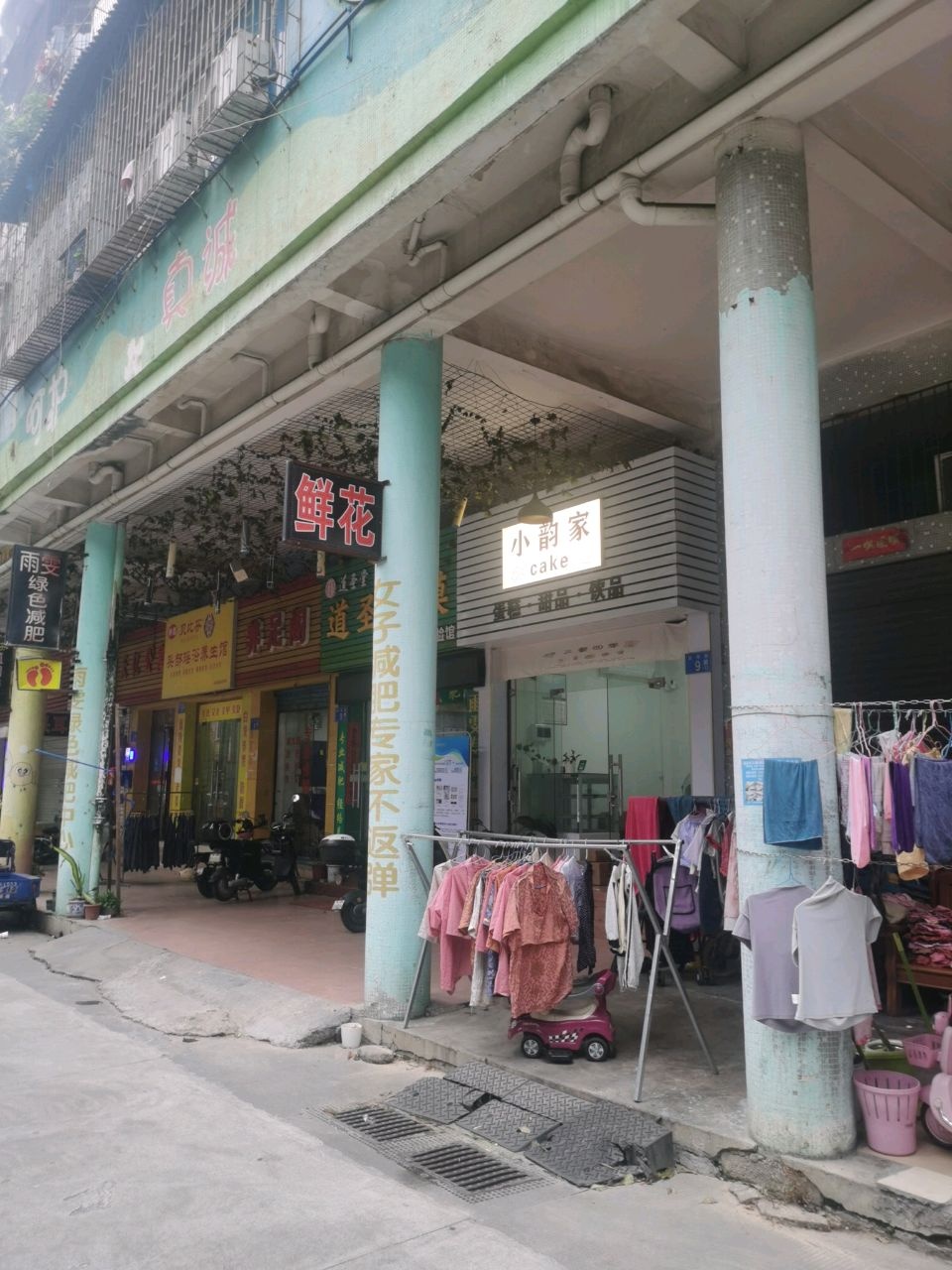 小韵家