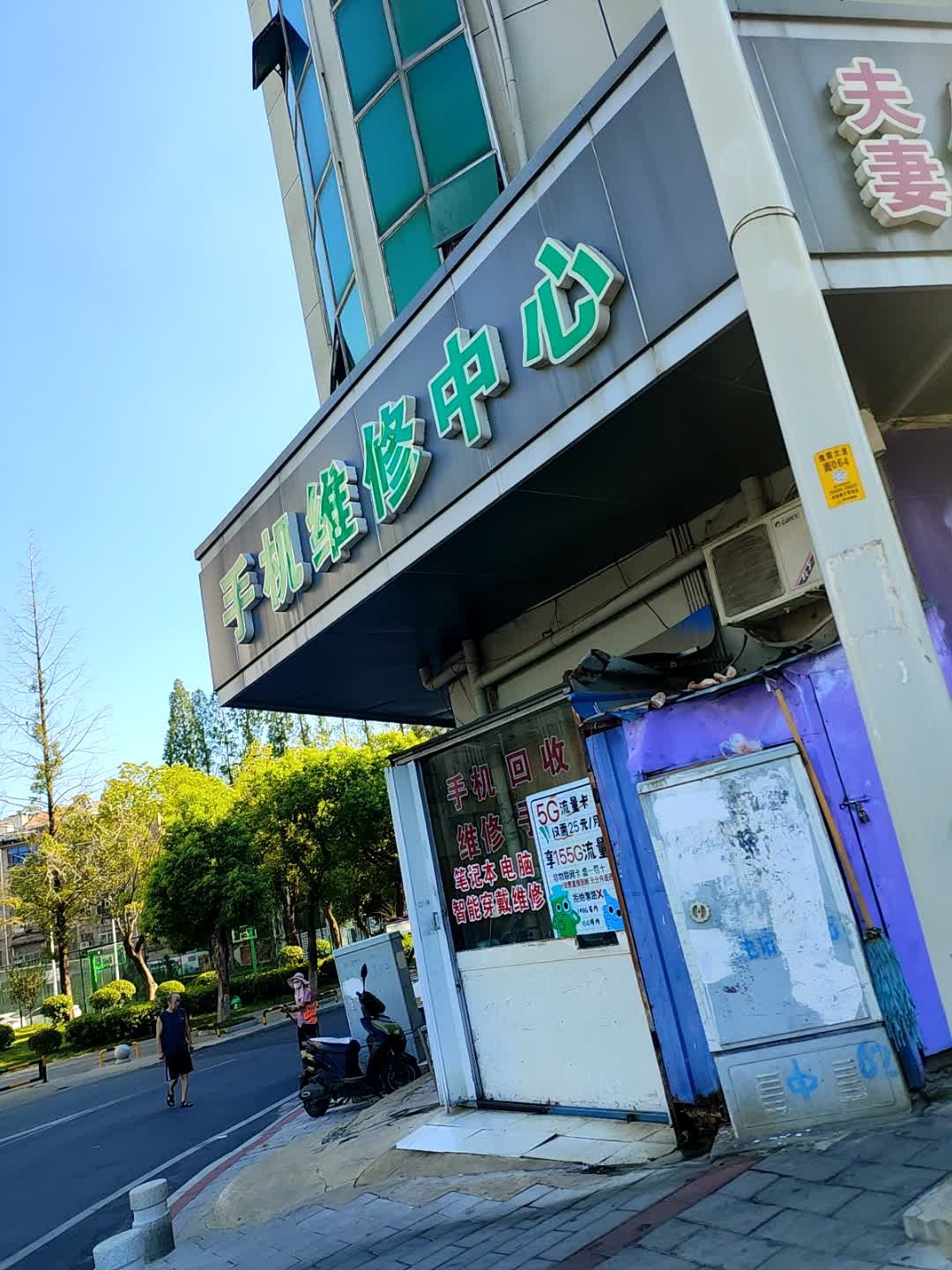 手机维修回收黄金