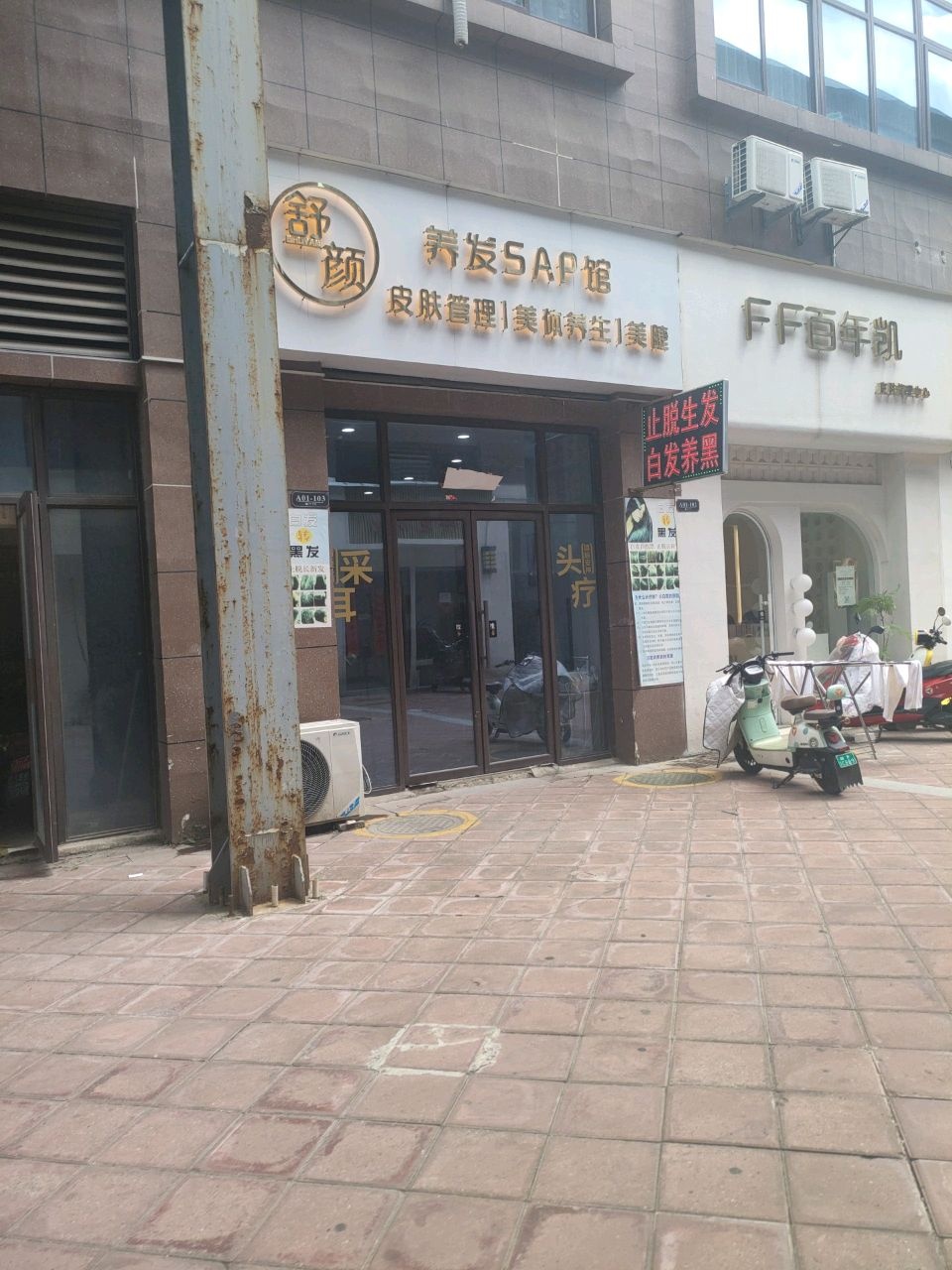 FF百年凯皮肤管理中心