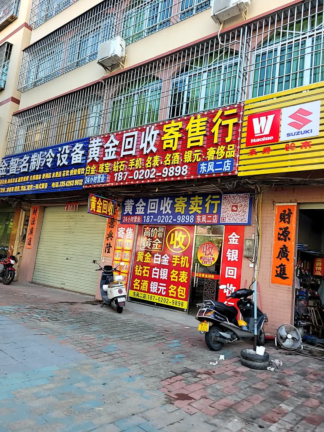 黄金回收寄售行