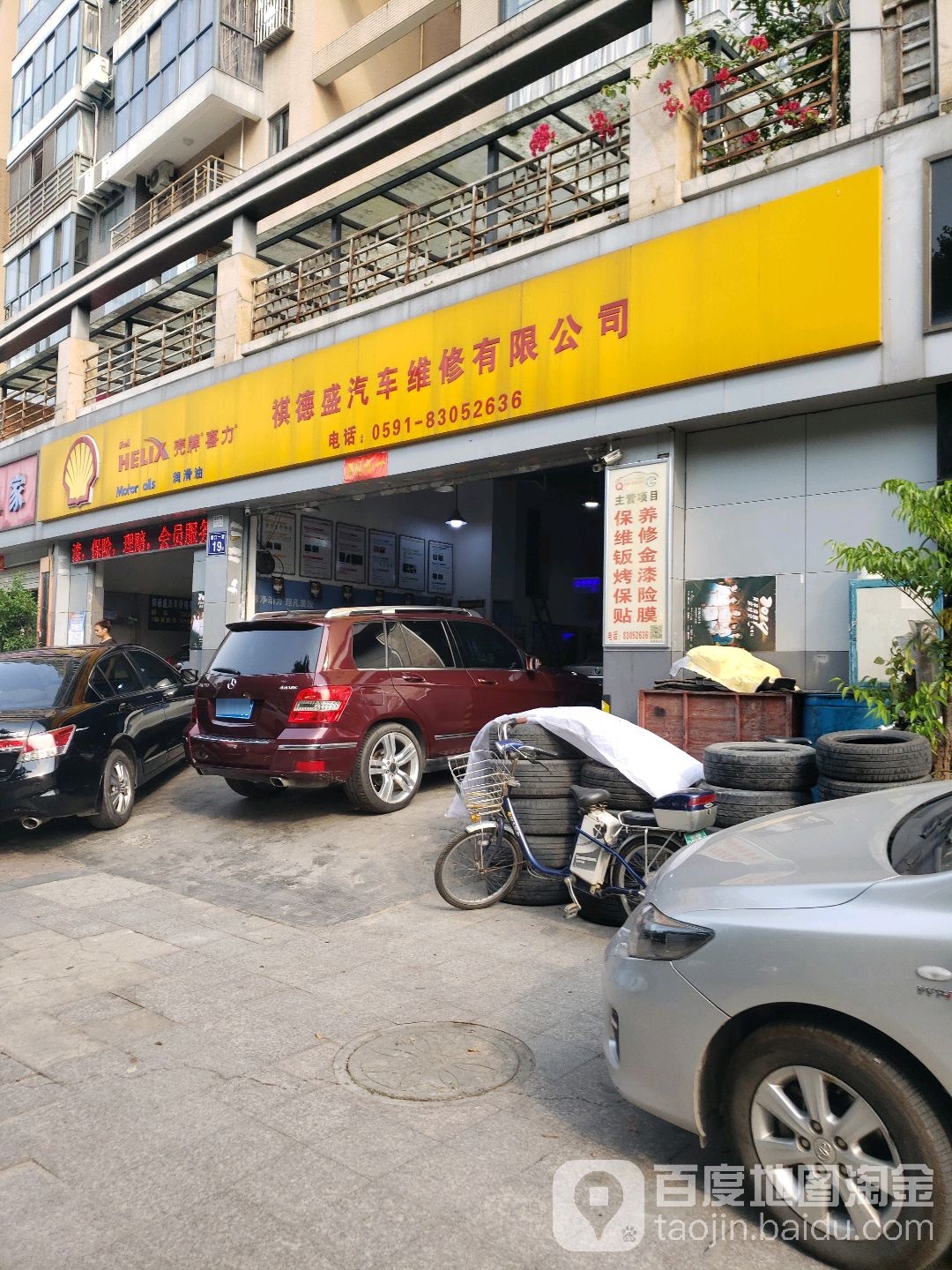 祺德胜汽修养护(金山店)