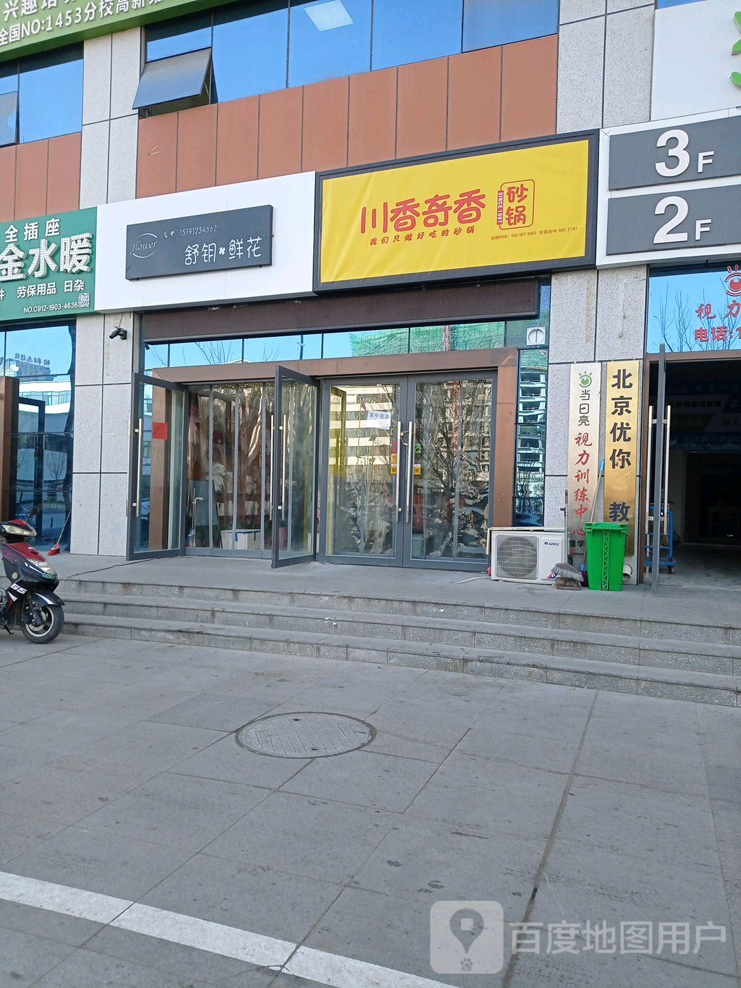 当日亮视力训练中心(尚书苑店)