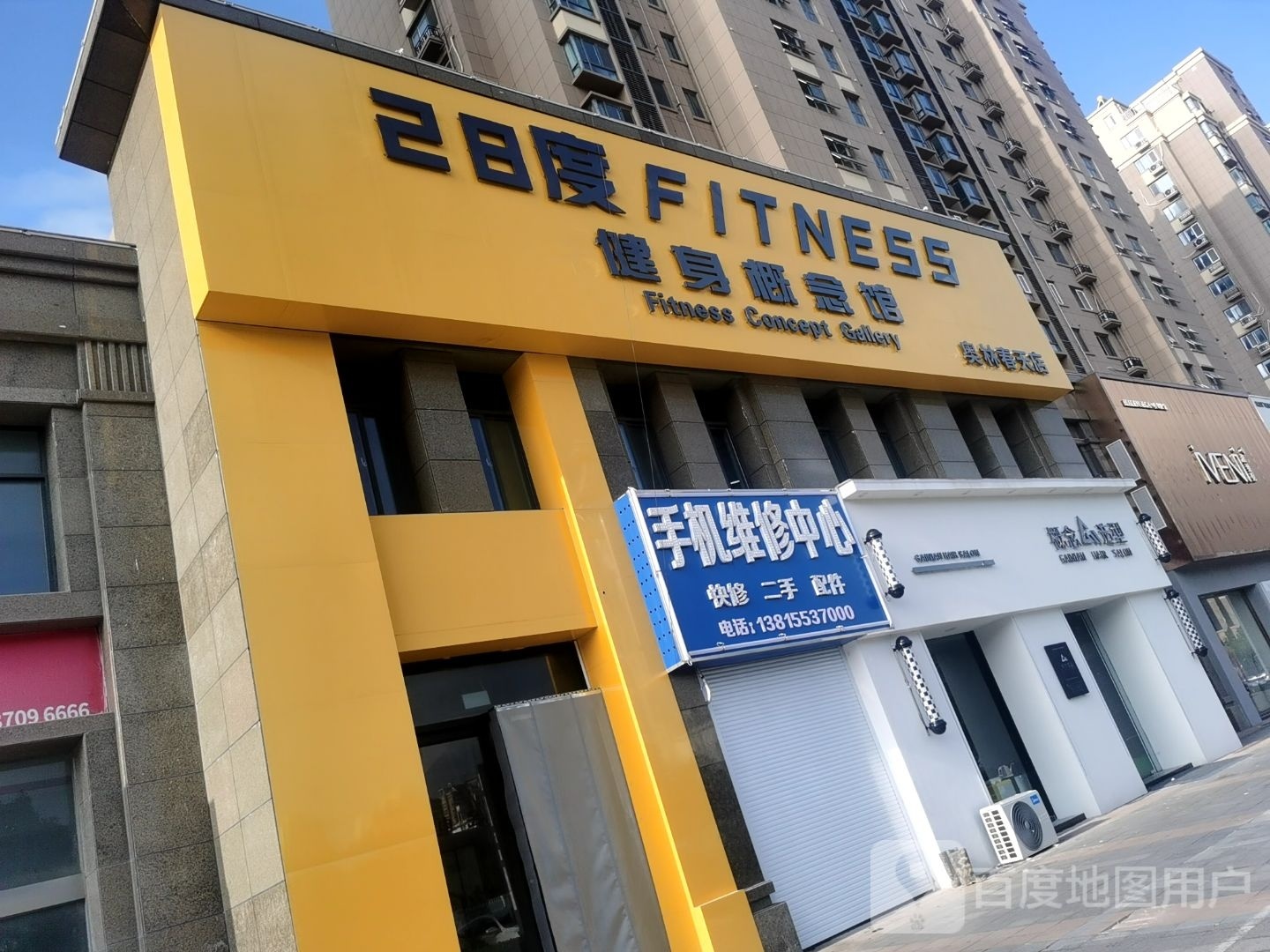 28度FITNESS健身概念馆