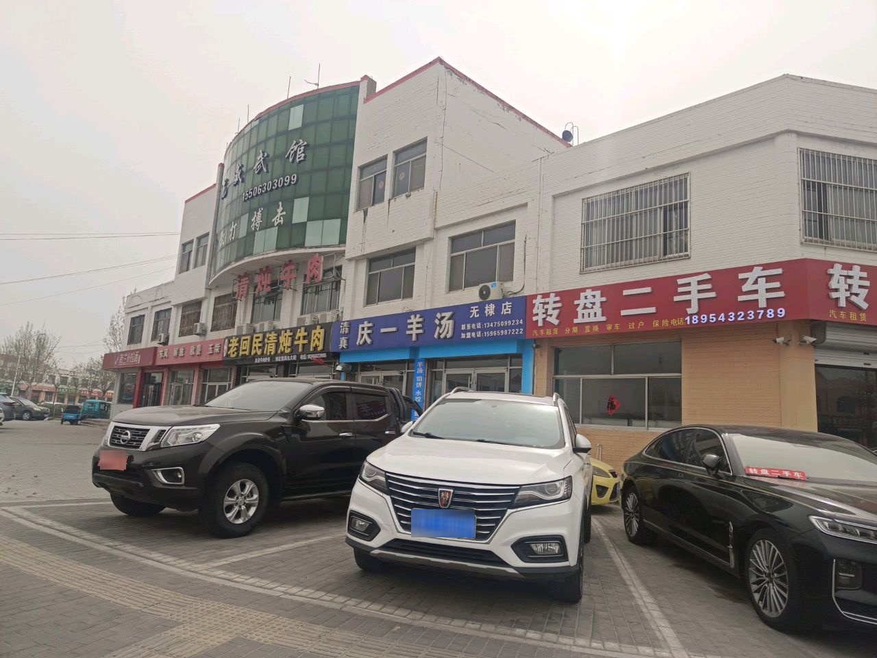 清真庆一羊汤(无棣转盘店)