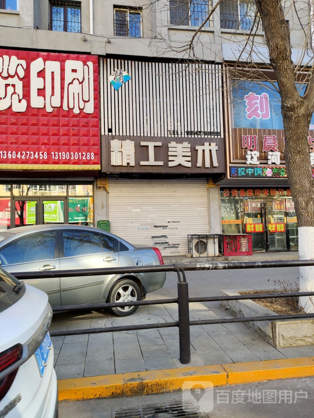 精工美