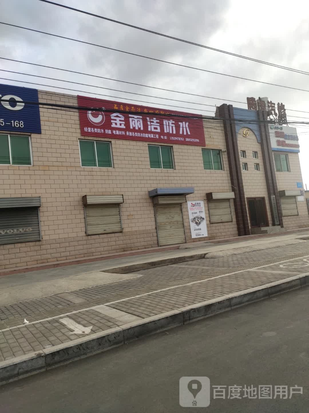 金雨洁防水