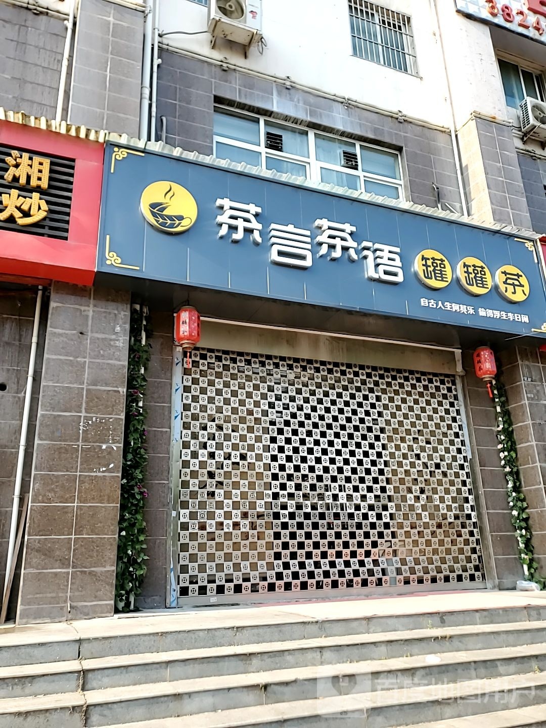茶言茶语罐罐茶