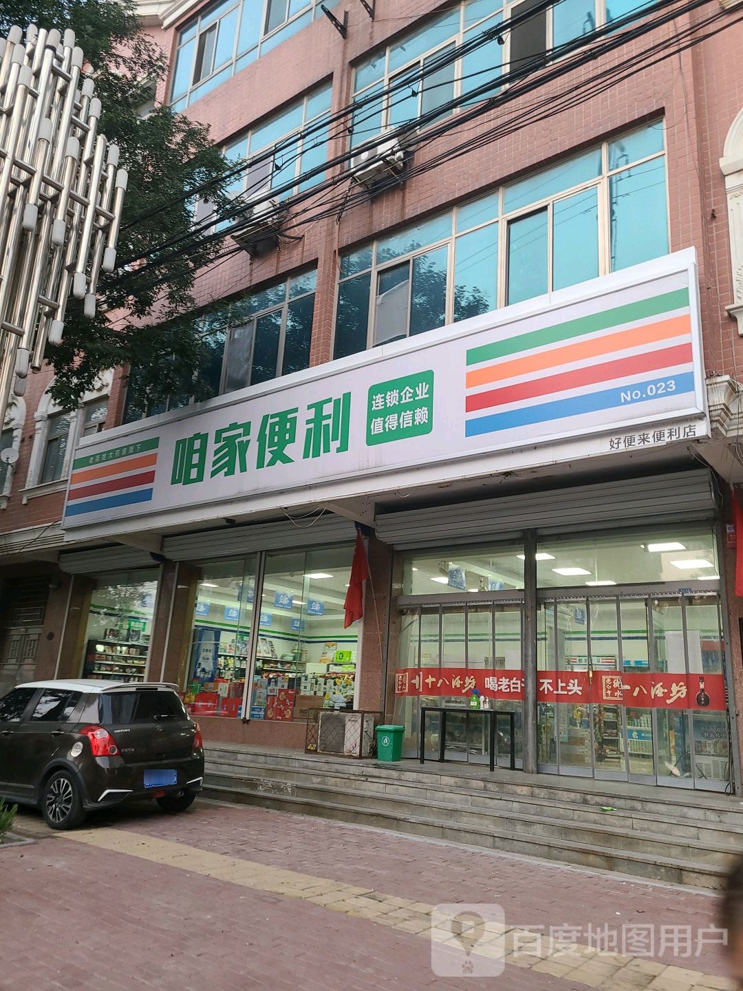 咱家便利(泰山北路店)